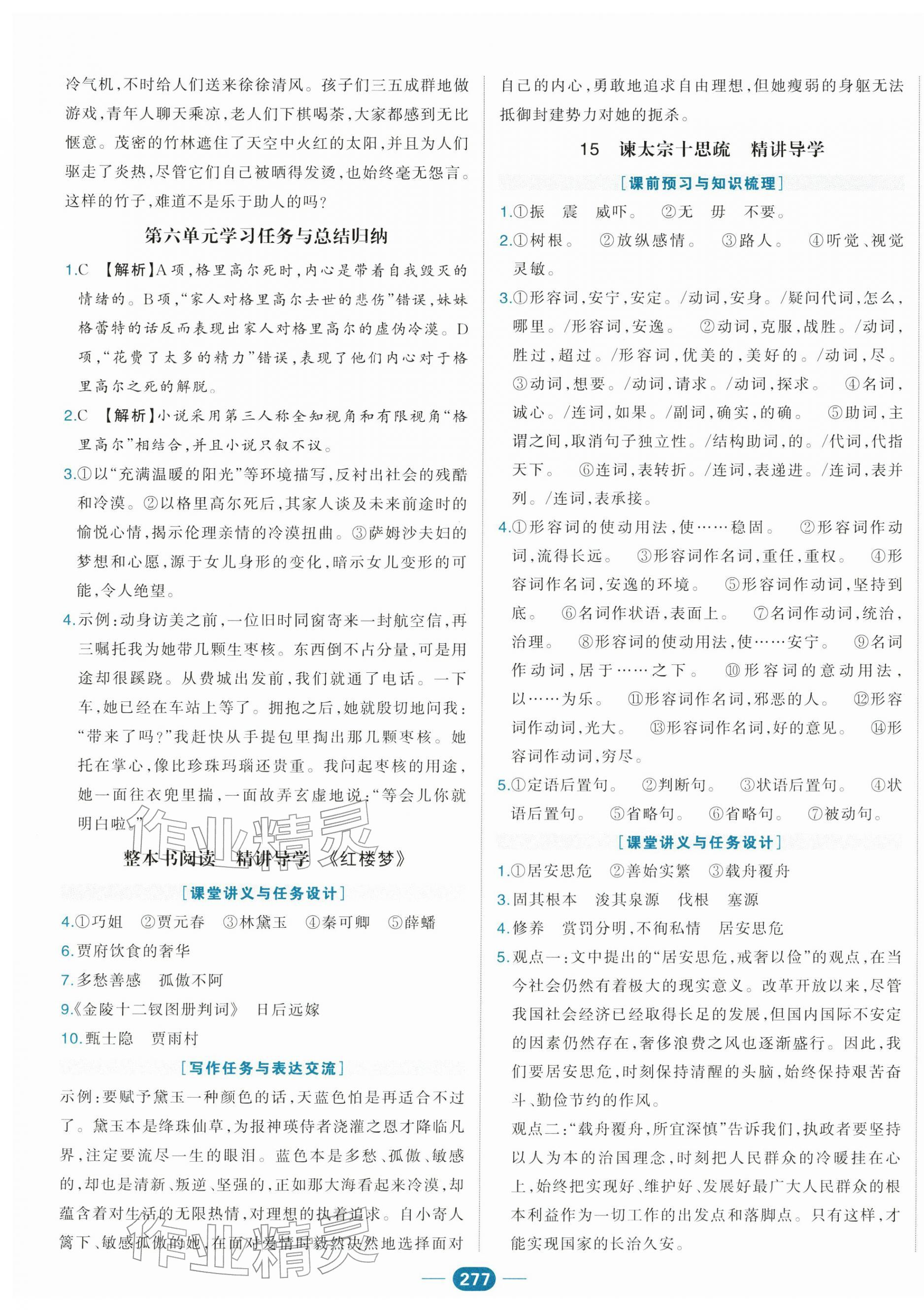 2026年A+评价学练测高中语文必修下册人教版&nbsp;第13页