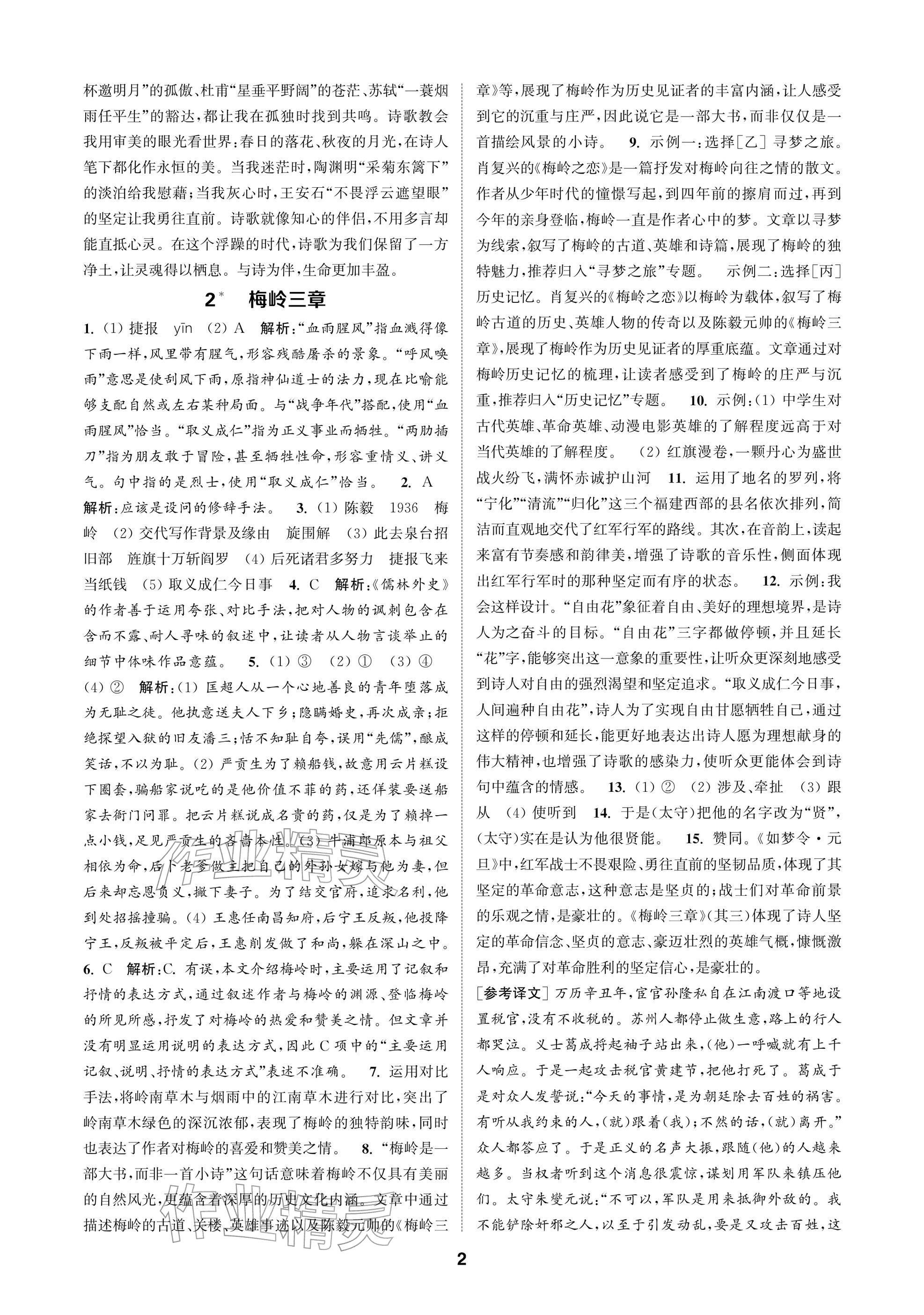 2026年通成学典课时作业本九年级语文下册人教版苏州专版&nbsp;参考答案第2页