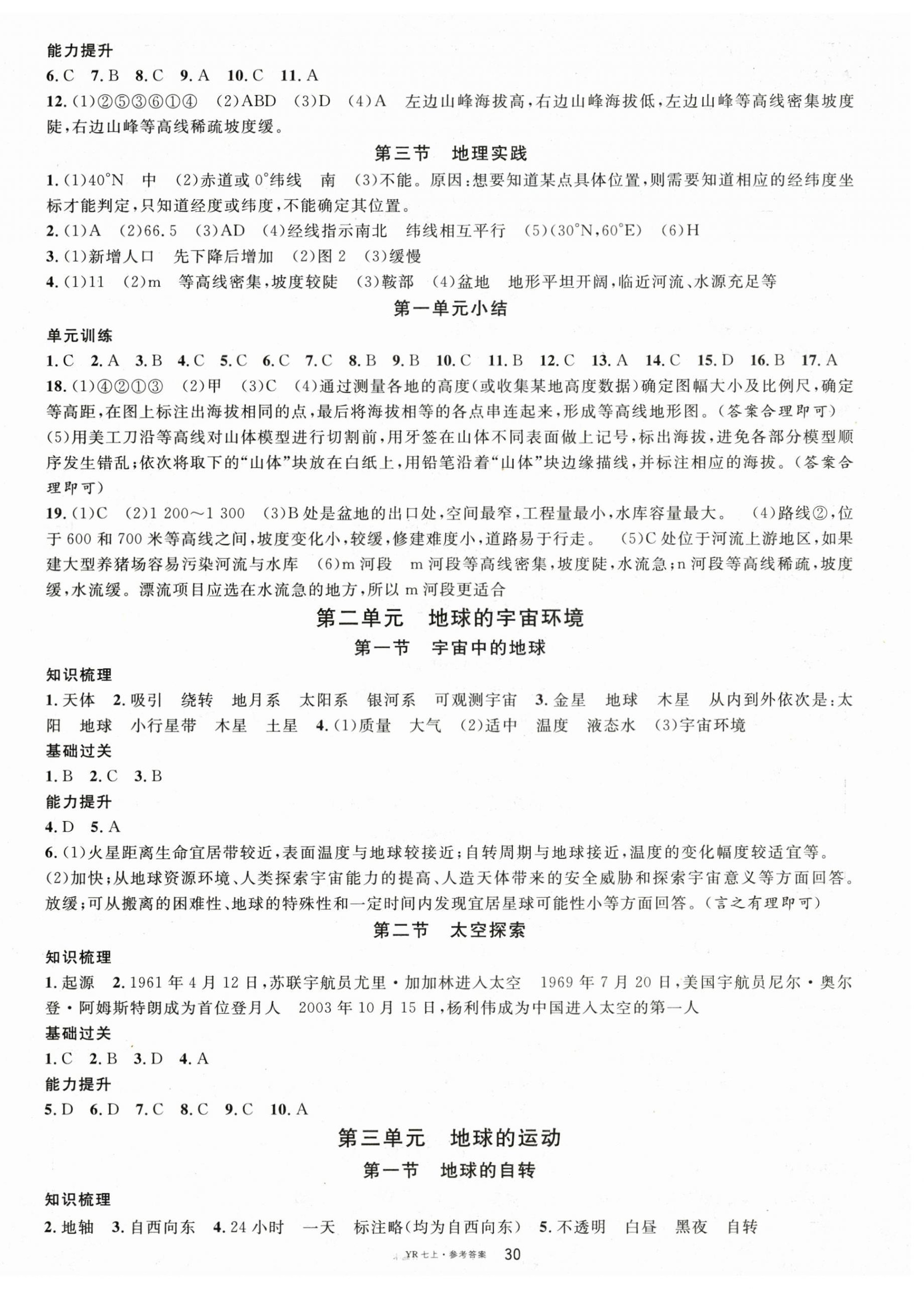 2025年名校课堂七年级地理上册粤人版 参考答案第2页