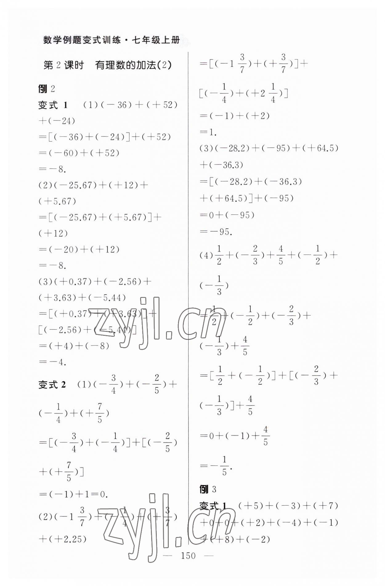 2023年例題變式七年級(jí)數(shù)學(xué)上冊(cè)青島版 第8頁(yè)