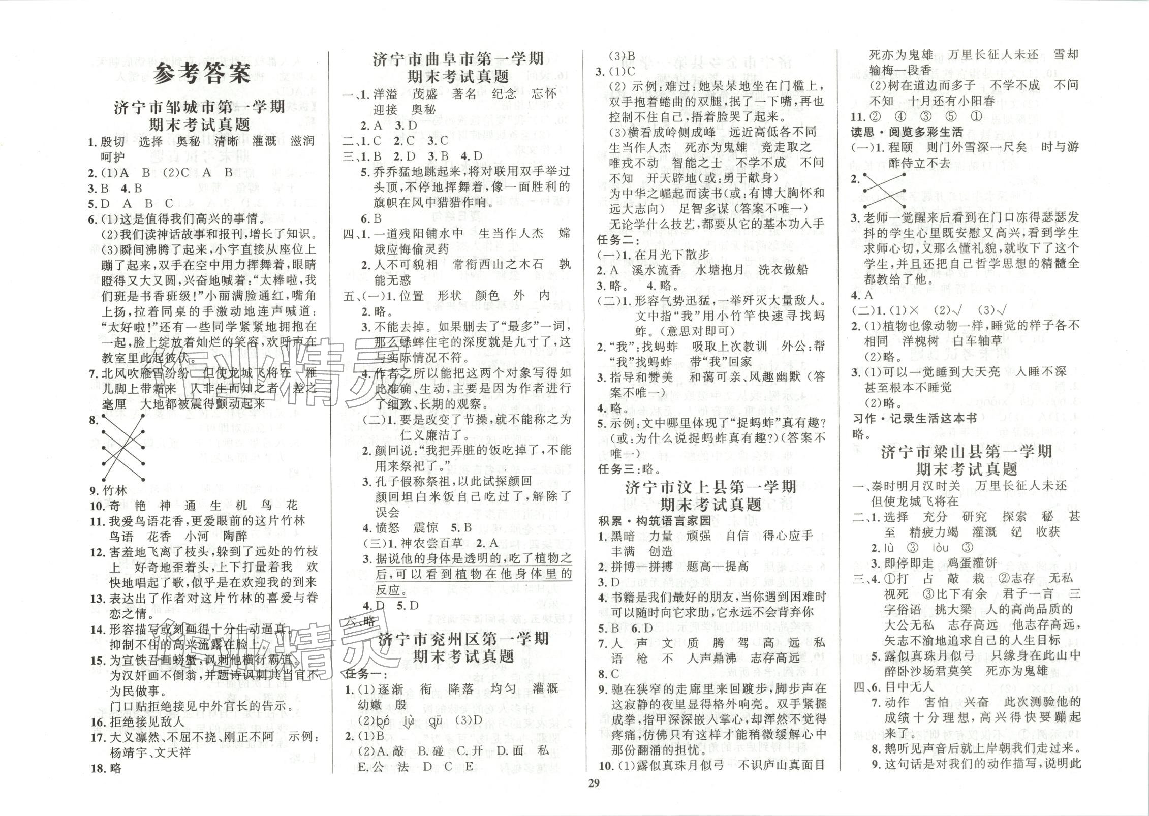 2025年济宁真题汇编四年级语文上册人教版 第1页