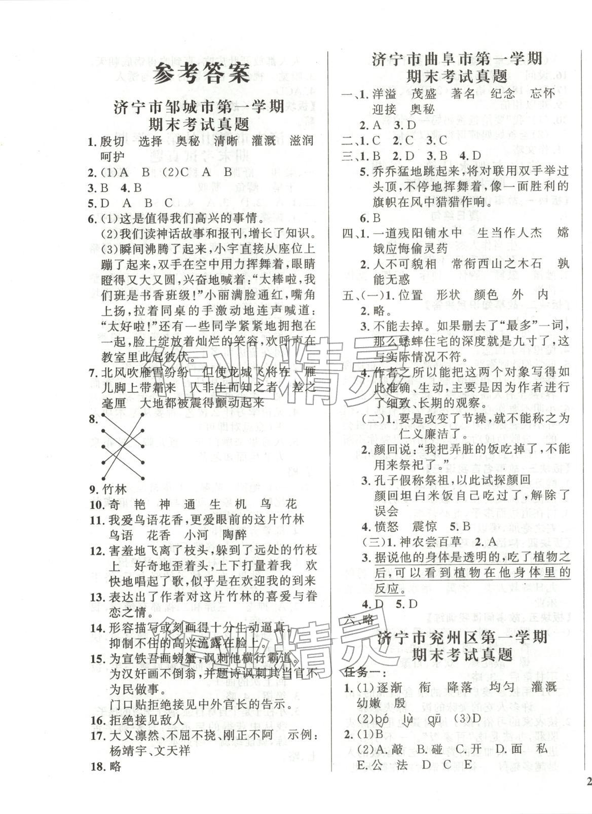2025年濟(jì)寧真題匯編四年級語文上冊人教版&nbsp;第1頁