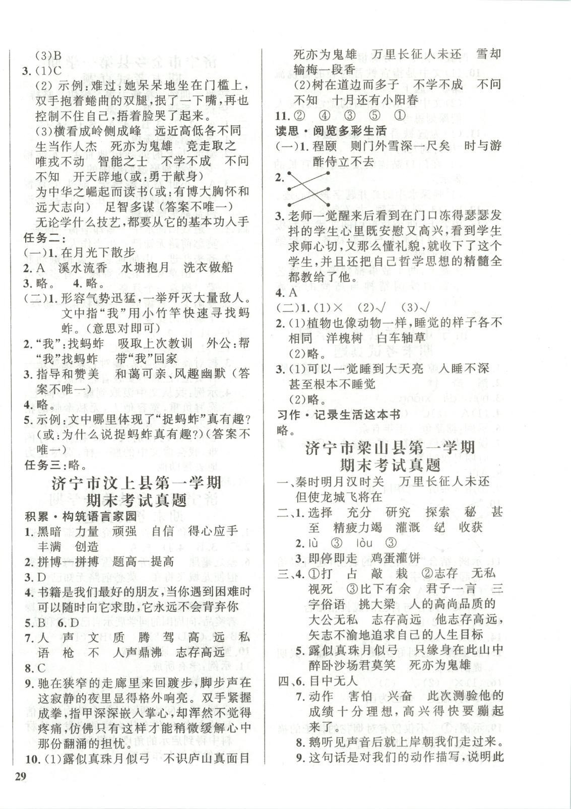 2025年濟寧真題匯編四年級語文上冊人教版&nbsp;第2頁