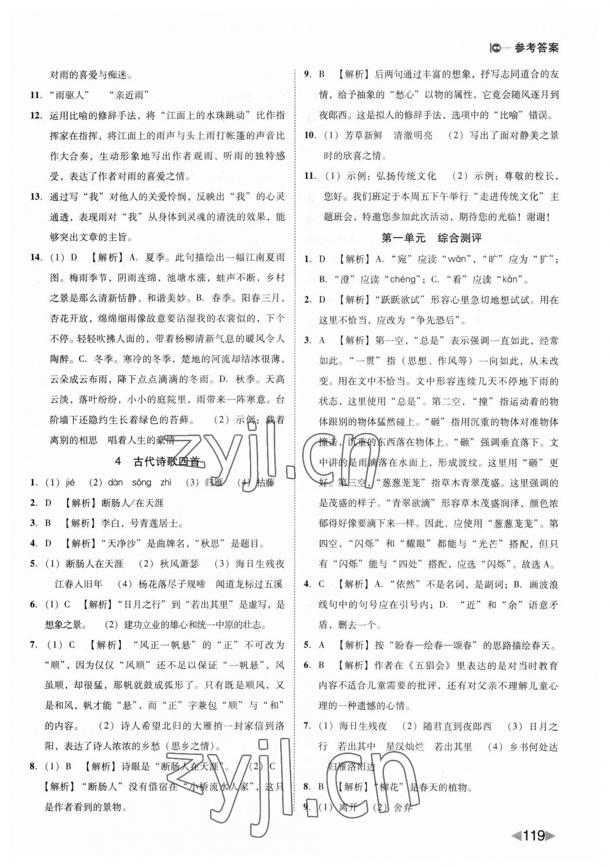 2023年胜券在握打好基础作业本七年级语文上册人教部编版 第3页