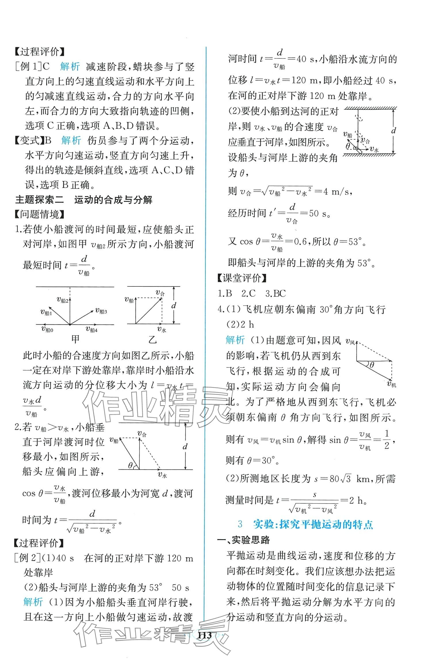 2024年课时练新课程学习评价方案高中物理必修第二册人教版 第3页