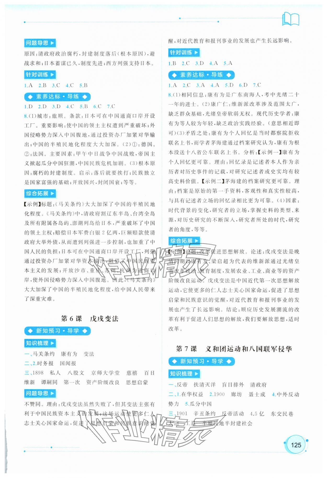2025年新課程學習與測評同步學習八年級歷史上冊人教版&nbsp;第3頁