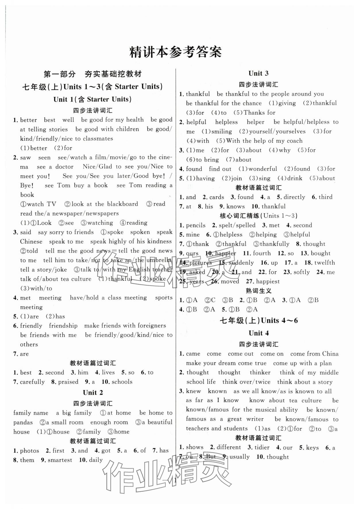 2025年冀考金榜中考總復(fù)習(xí)優(yōu)化設(shè)計(jì)英語人教版 第1頁