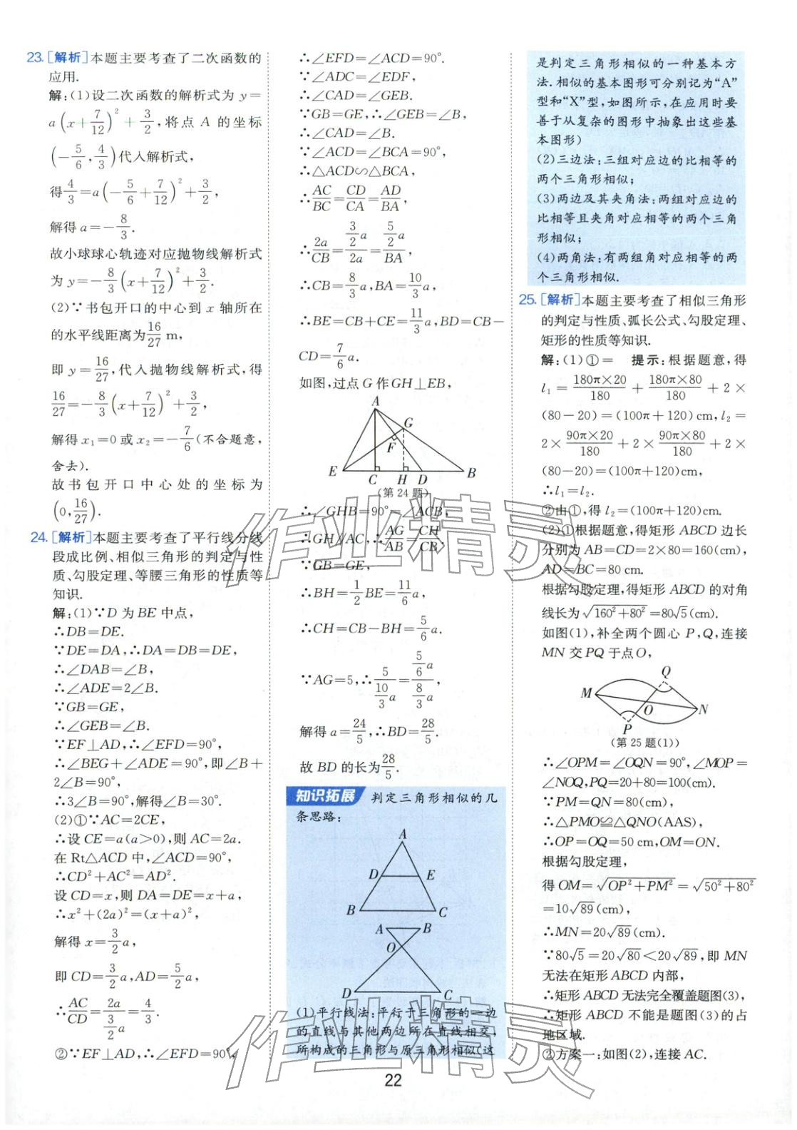 2026年春雨教育中考試卷精選九年級(jí)數(shù)學(xué)全一冊(cè)通用版福建專版&nbsp;第22頁