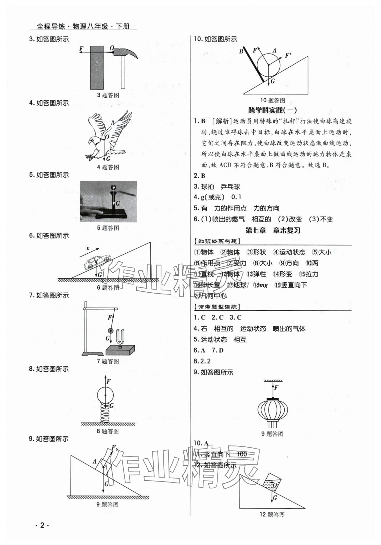 2025年中考123全程导练八年级物理下册人教版 第2页