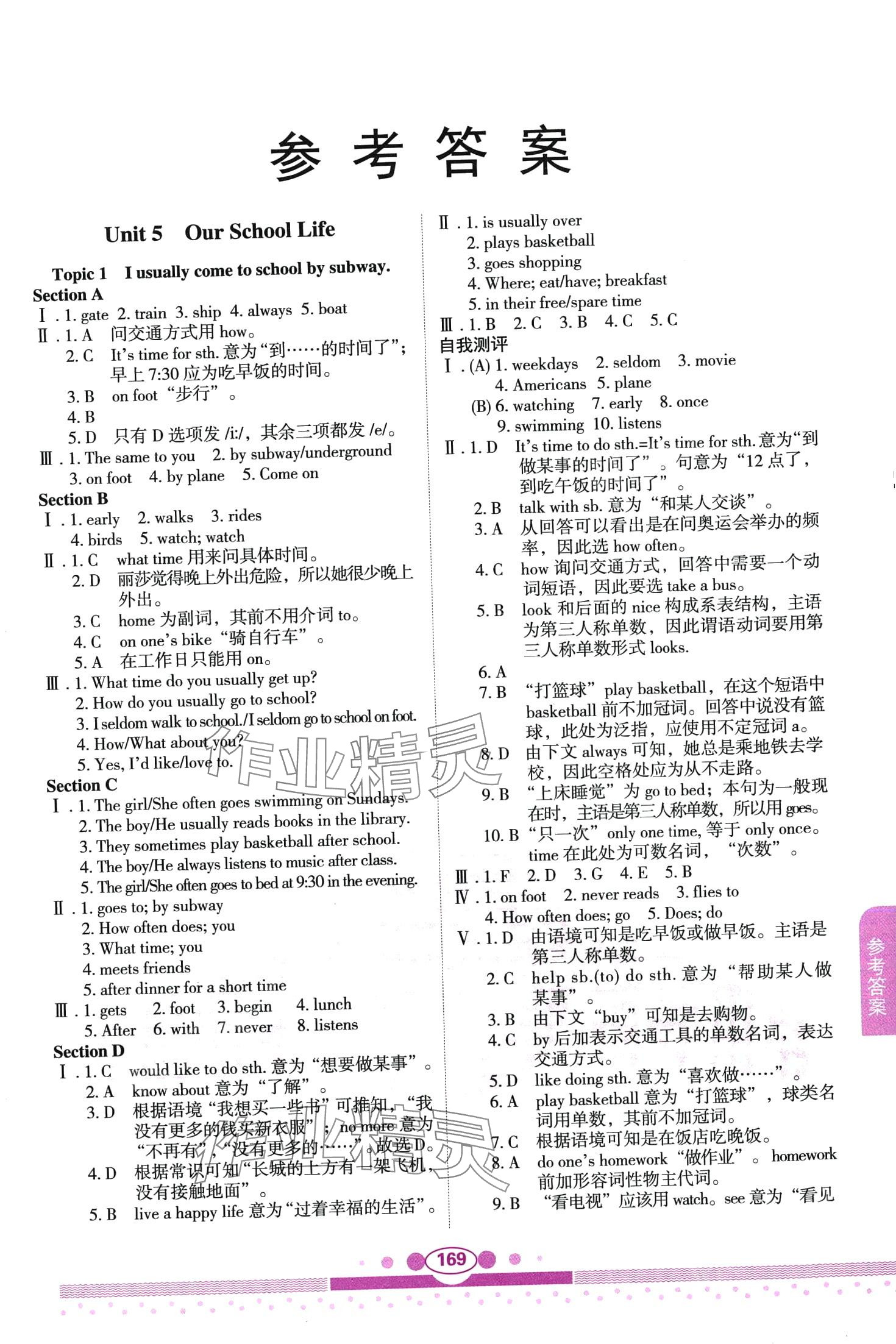 2024年仁愛英語教材講解七年級下冊仁愛版 第1頁