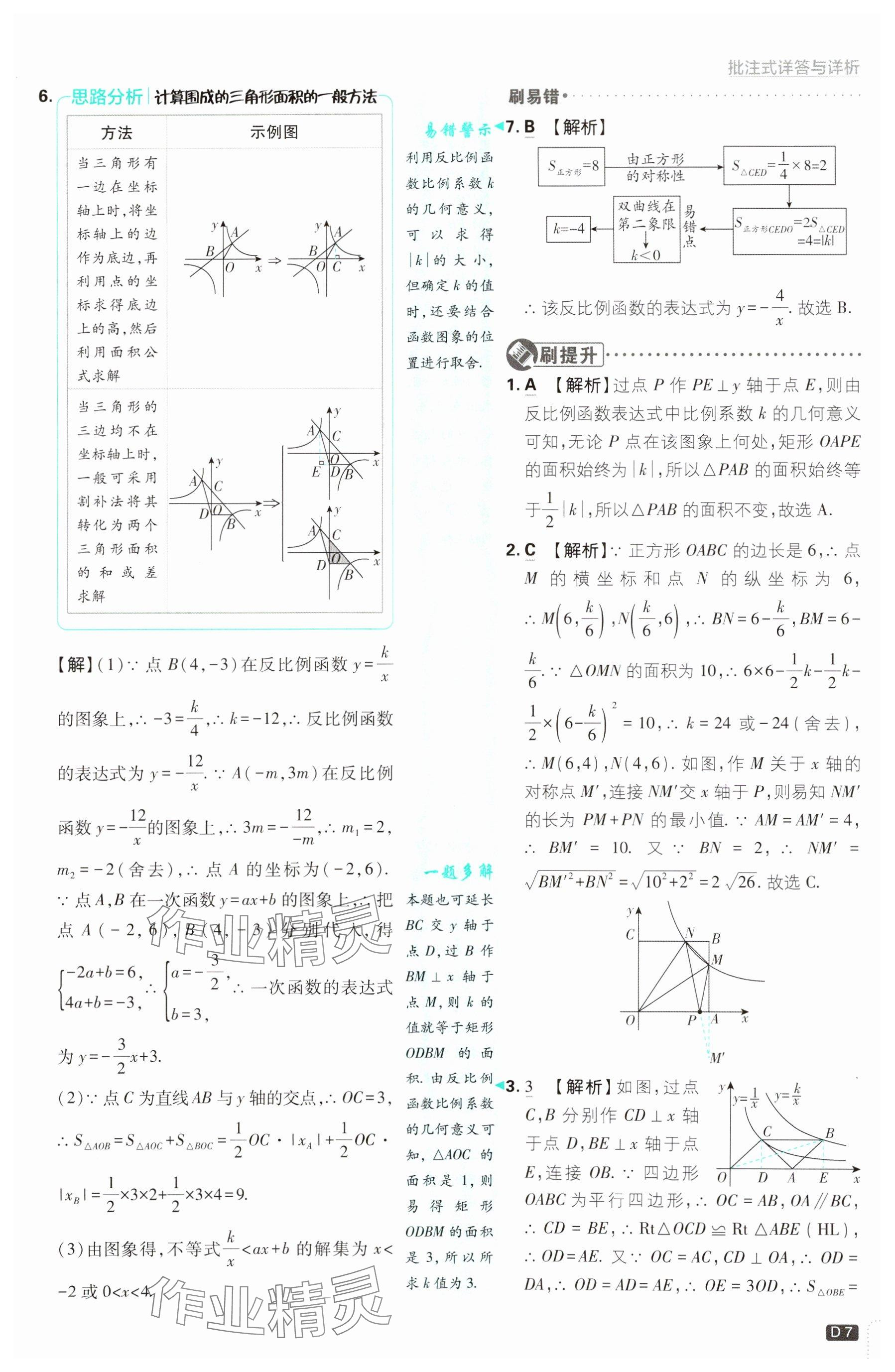 2025年初中必刷題九年級數(shù)學(xué)下冊青島版&nbsp;參考答案第7頁