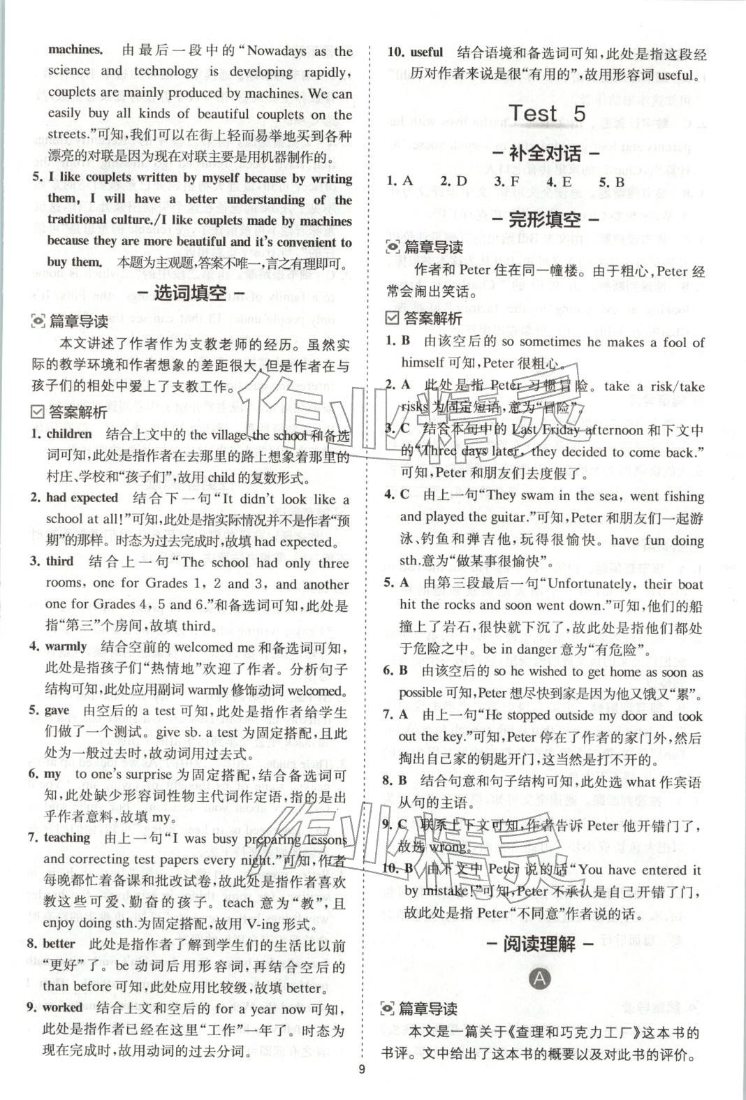 2025年星火英语Spark巅峰训练英语组合训练九年级英语全一册通用版广西专版 第9页