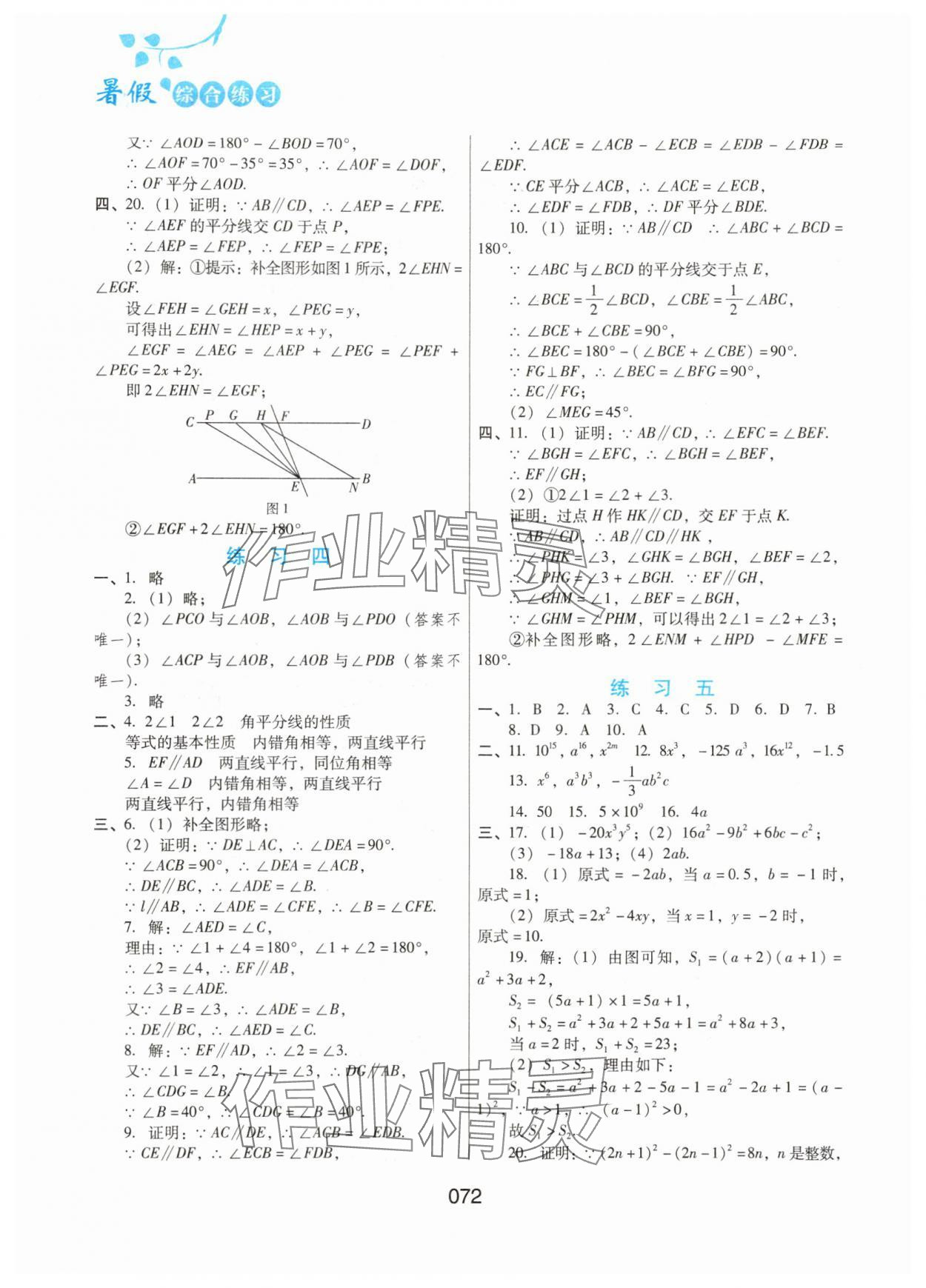 2025年暑假综合练习河北人民出版社七年级数学冀教版 第2页
