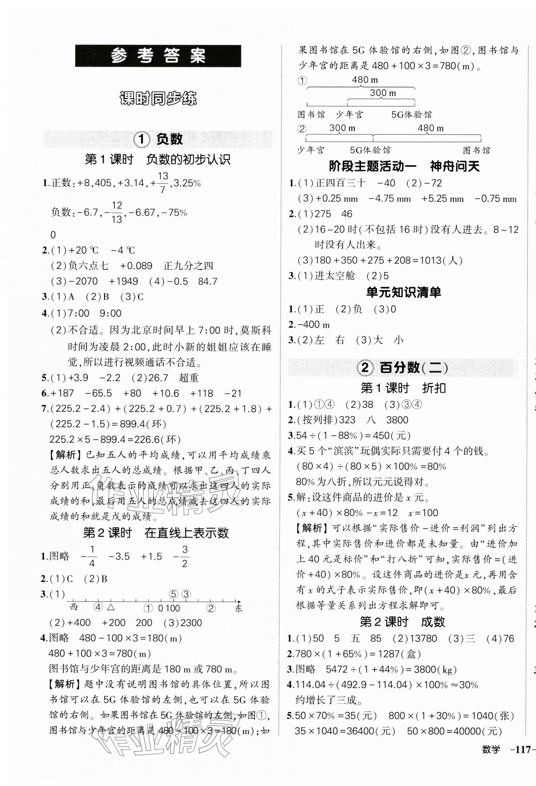 2026年状元成才路创优作业100分六年级数学下册人教版湖北专版&nbsp;参考答案第1页