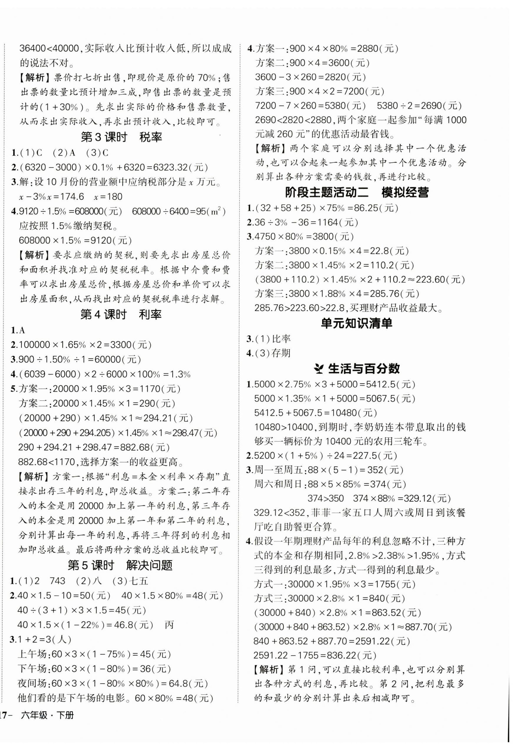 2026年状元成才路创优作业100分六年级数学下册人教版湖北专版&nbsp;参考答案第2页