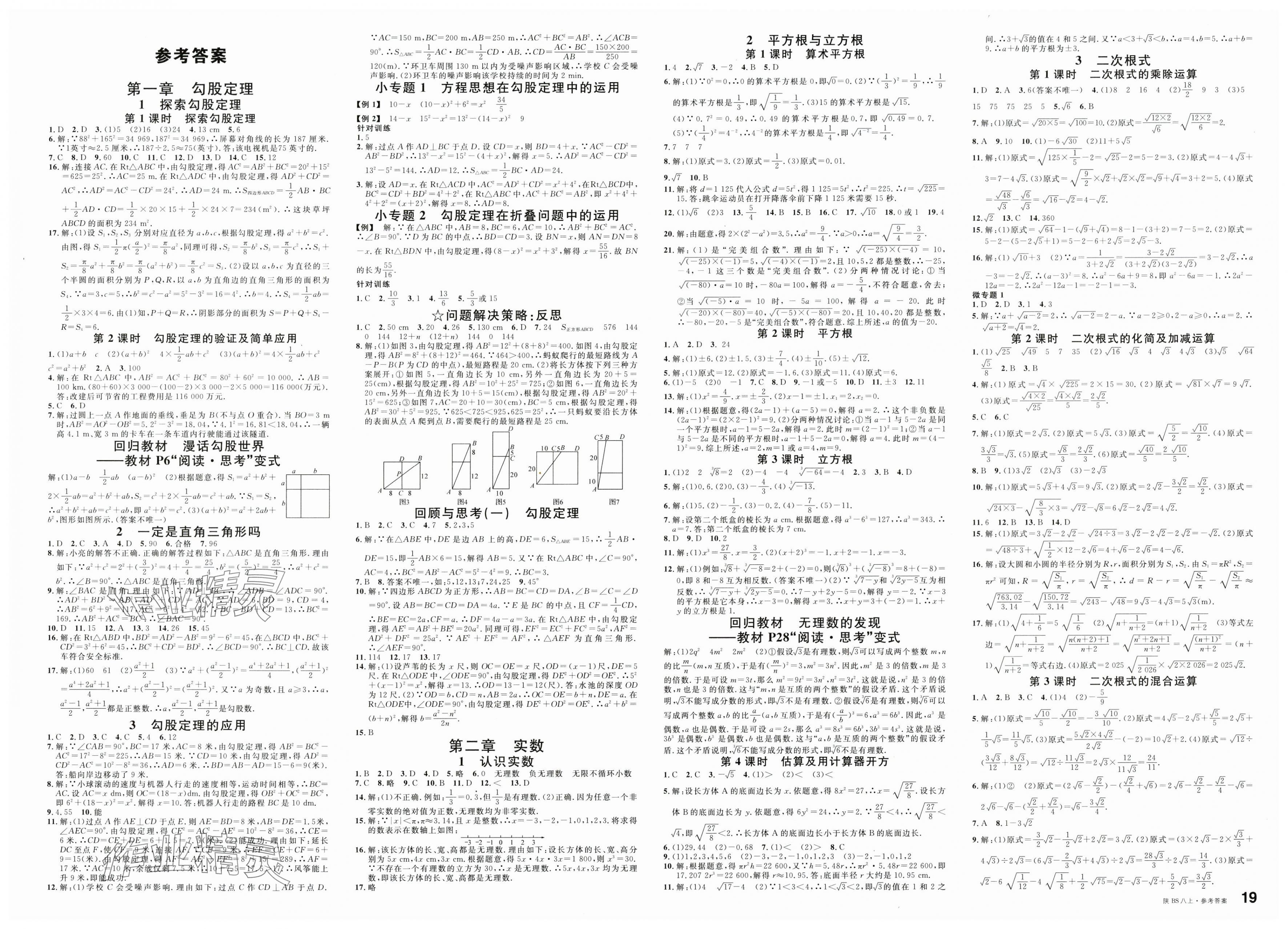 2025年名校课堂八年级数学上册北师大版陕西专版 第1页
