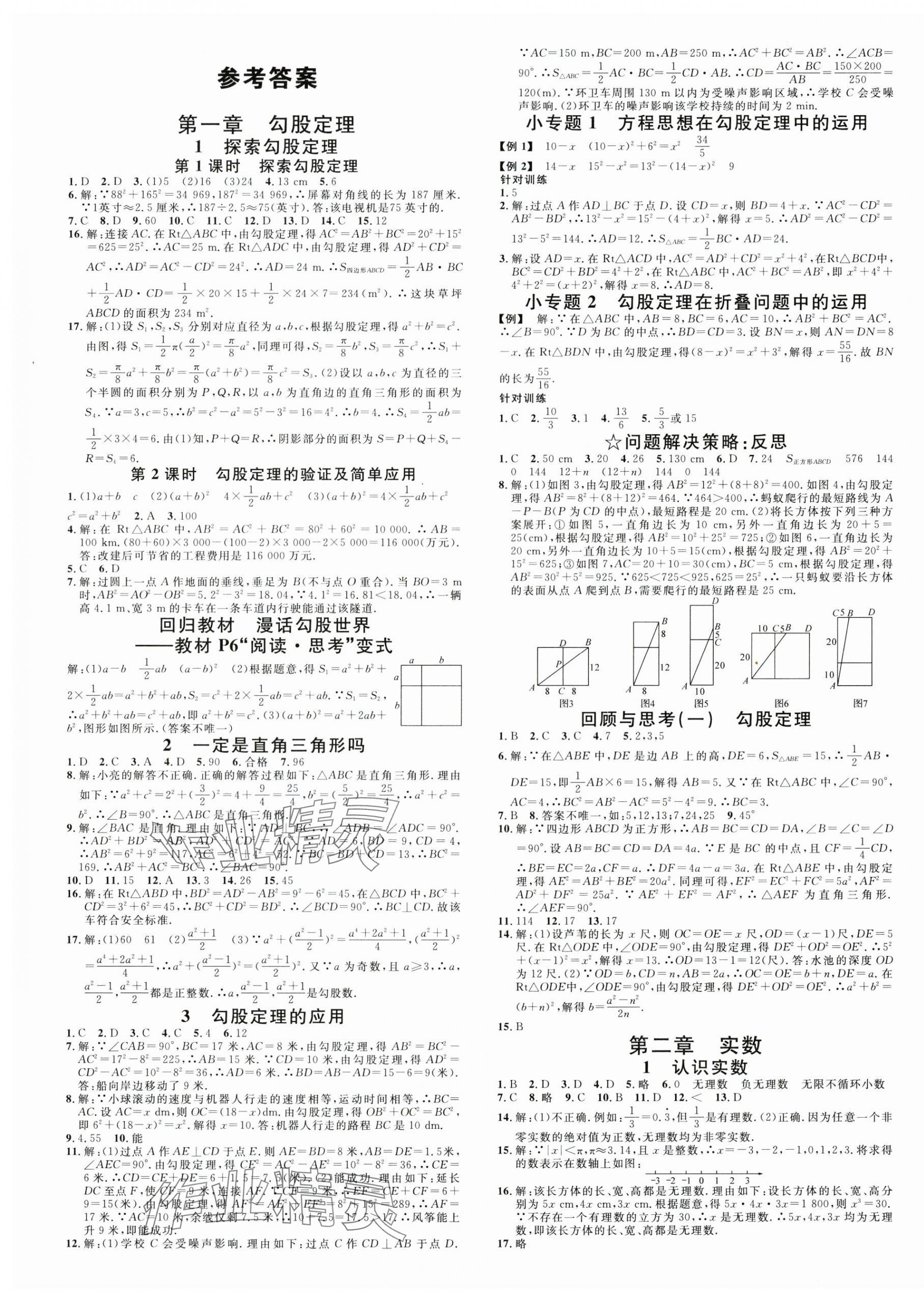 2025年名校课堂八年级数学上册北师大版陕西专版 第1页