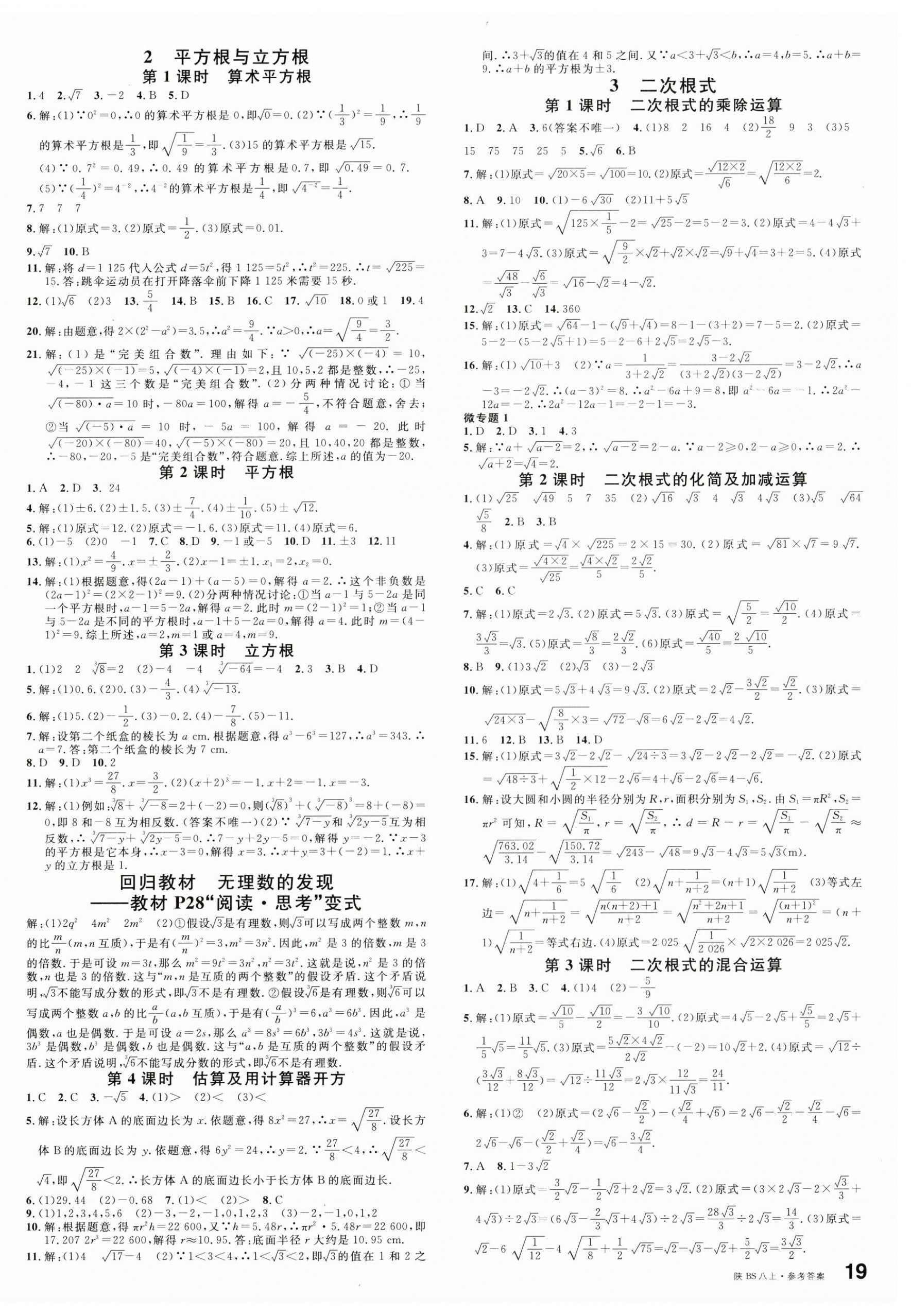 2025年名校课堂八年级数学上册北师大版陕西专版 第2页