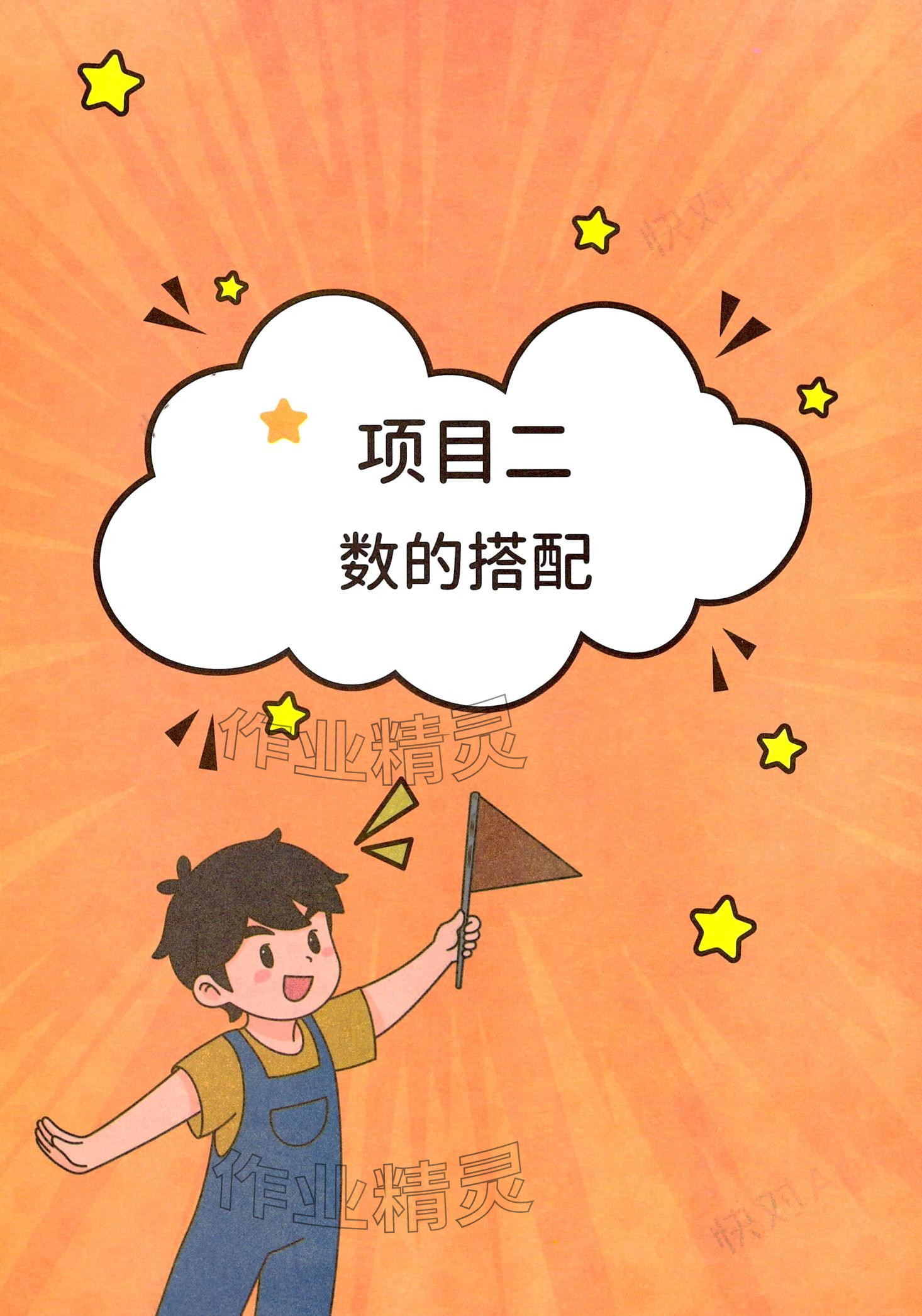 2024年黃岡新奧數舉一反三二年級數學 第19頁