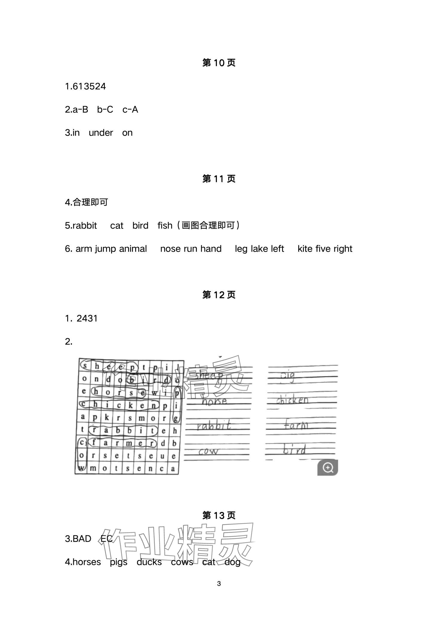 2024年同步練習(xí)冊河北教育出版社三年級(jí)英語下冊冀教版 第3頁