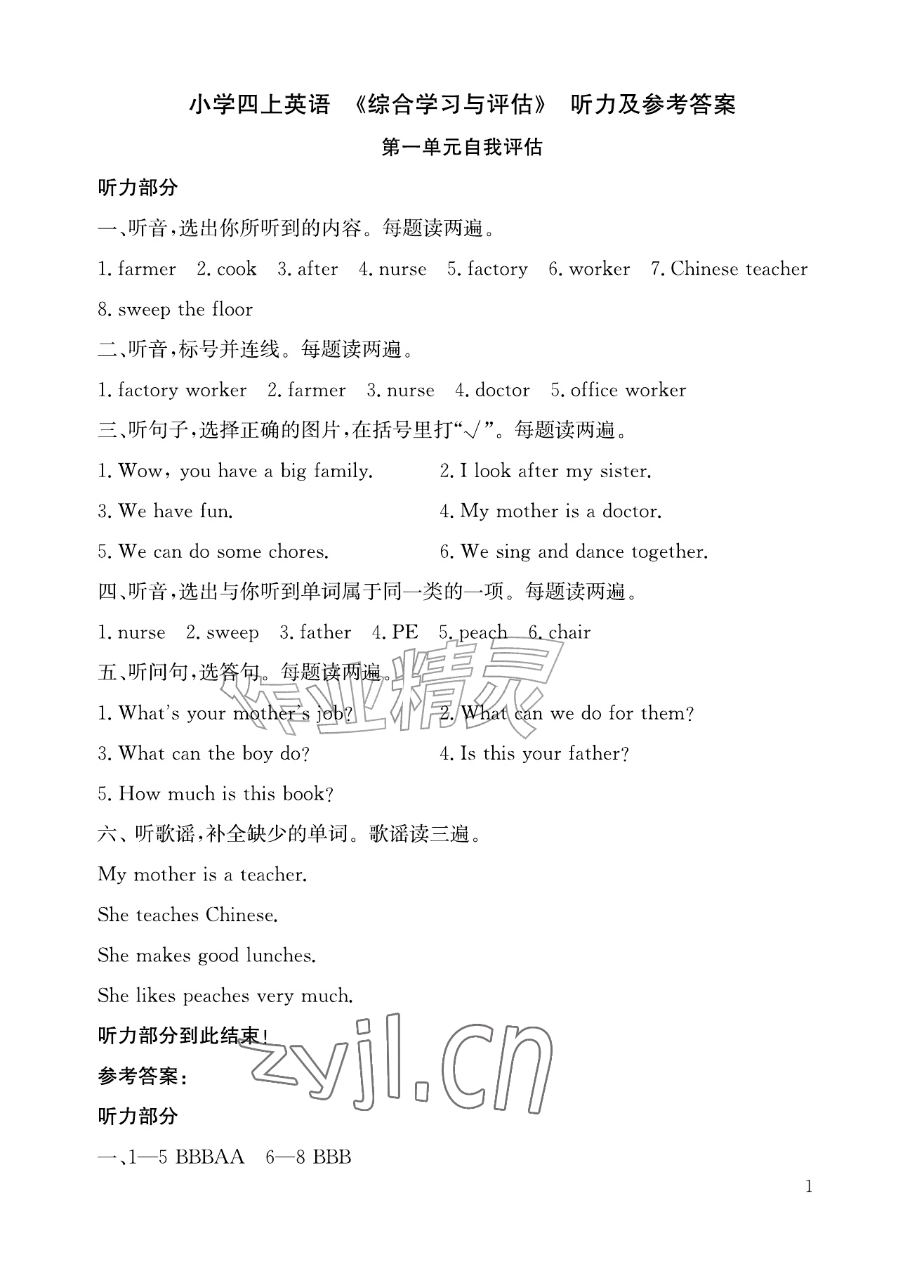 2026年综合学习与评估四年级英语上册人教版&nbsp;参考答案第1页