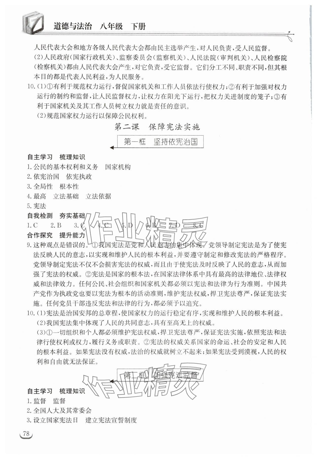 2024年長(zhǎng)江作業(yè)本同步練習(xí)冊(cè)八年級(jí)道德與法治下冊(cè)人教版 第2頁