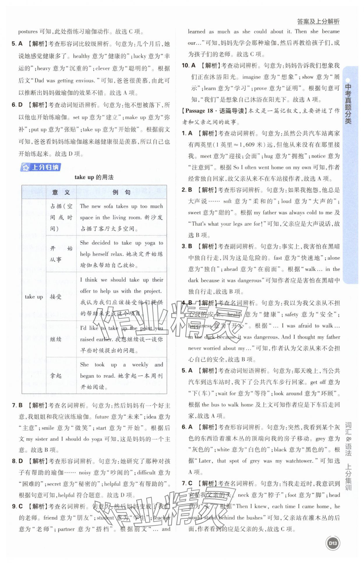 2025年中考真題分類英語&nbsp;第13頁