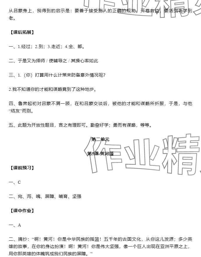 2025年知識(shí)與能力訓(xùn)練七年級(jí)語文下冊(cè)人教版 參考答案第6頁