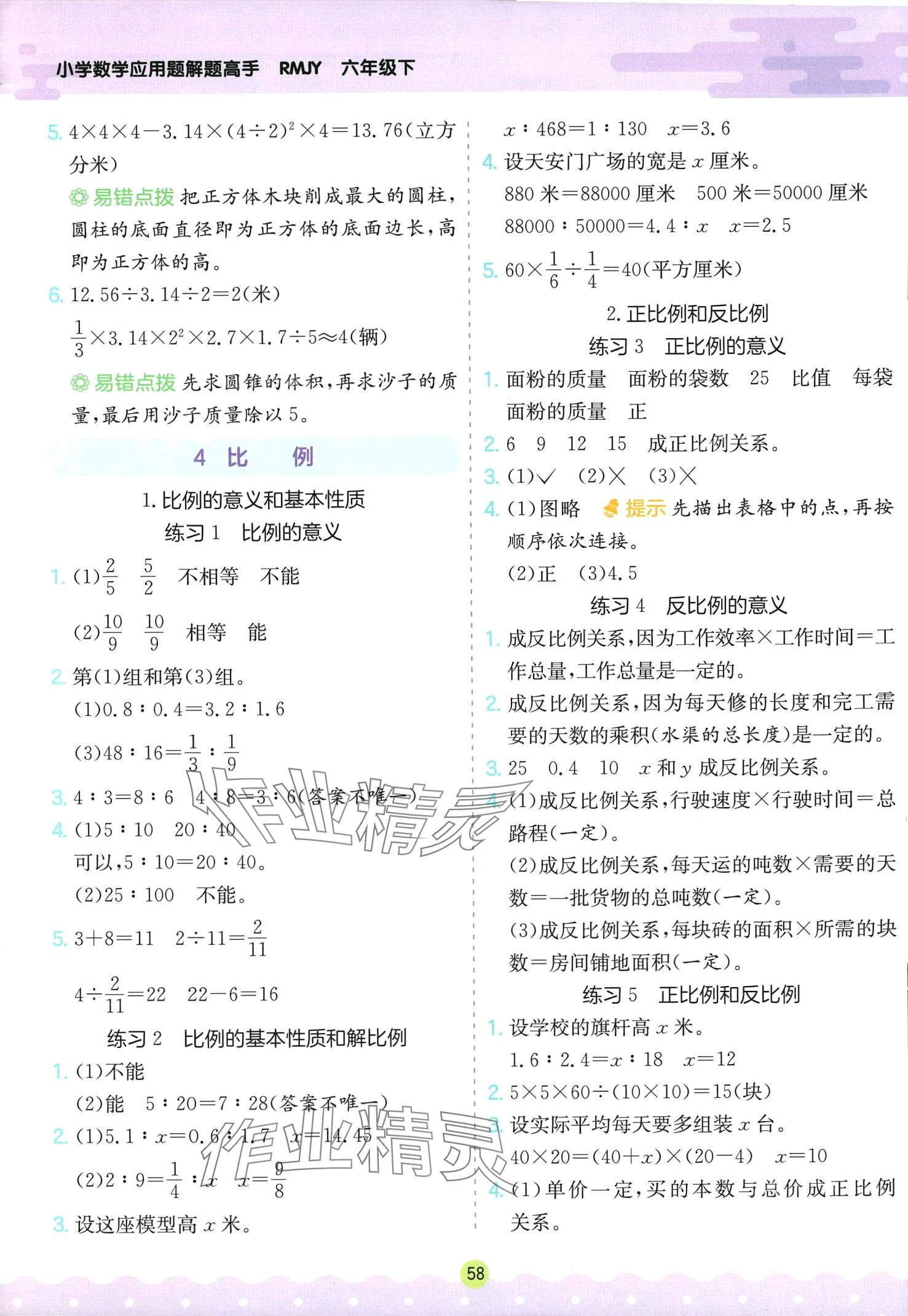 2024年春雨教育解题高手六年级数学下册人教版 第4页