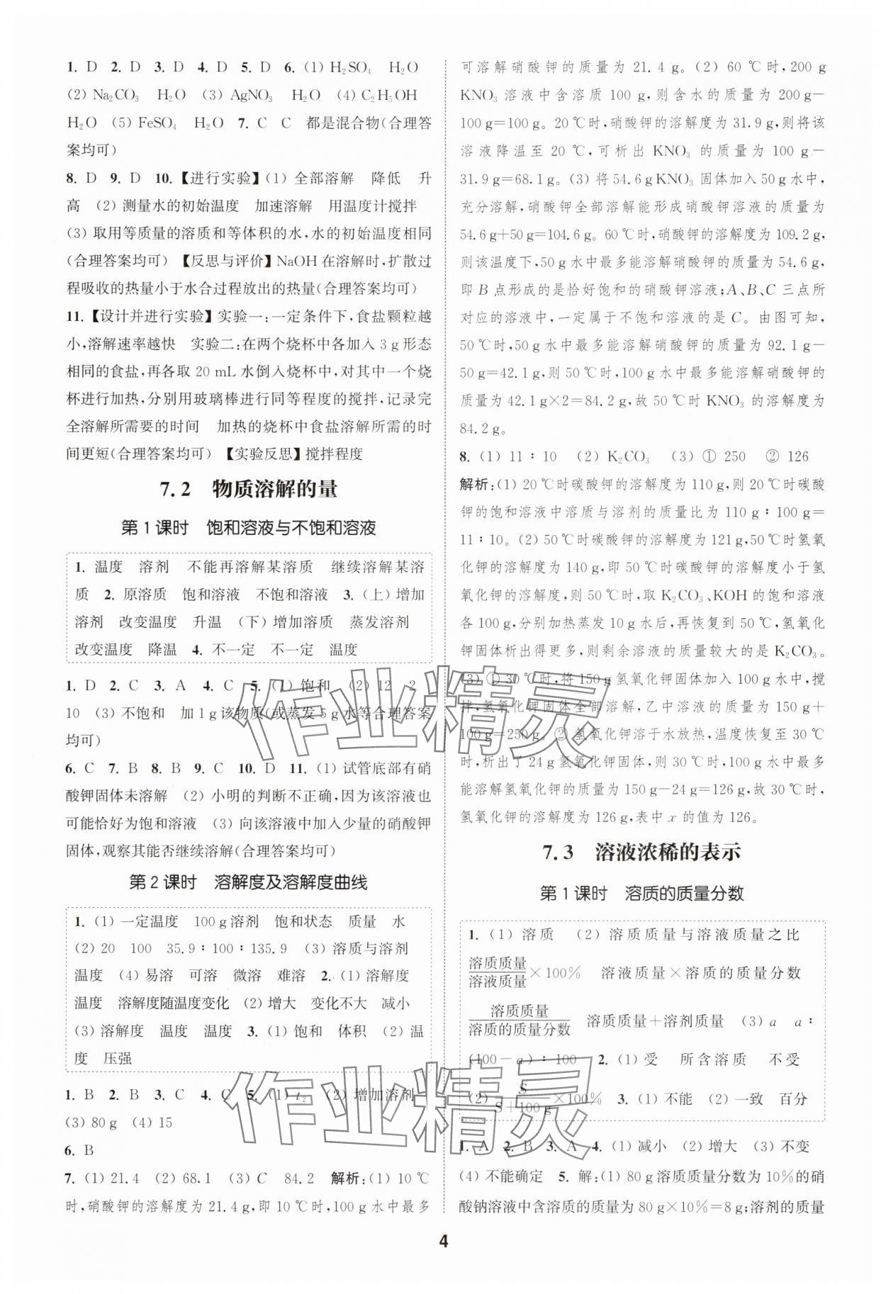 2025年通城學典課時作業本九年級化學下冊科粵版 第4頁