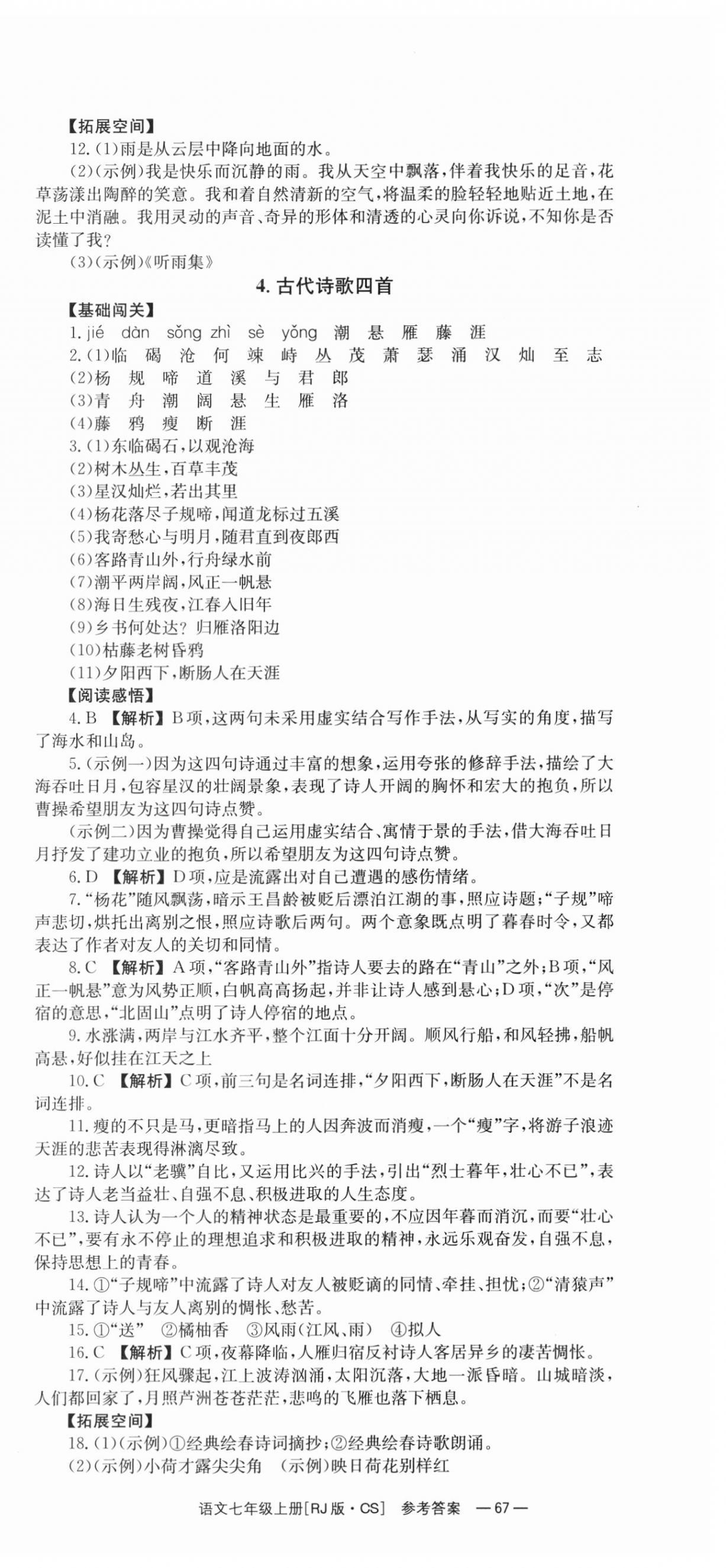 2023年全效學(xué)習(xí)同步學(xué)練測(cè)七年級(jí)語(yǔ)文上冊(cè)人教版 第3頁(yè)