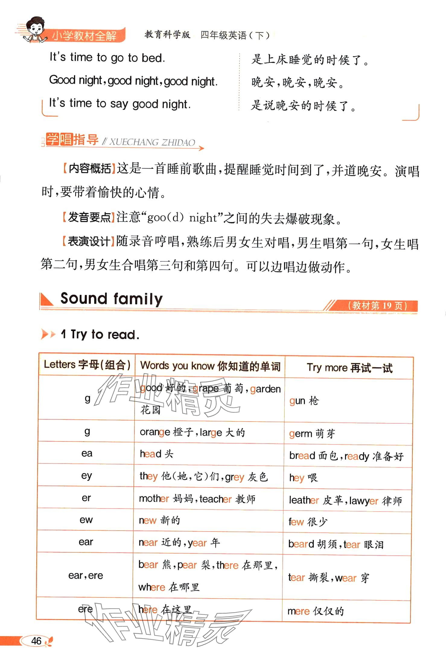 2024年教材課本四年級(jí)英語下冊(cè)教科版 第46頁