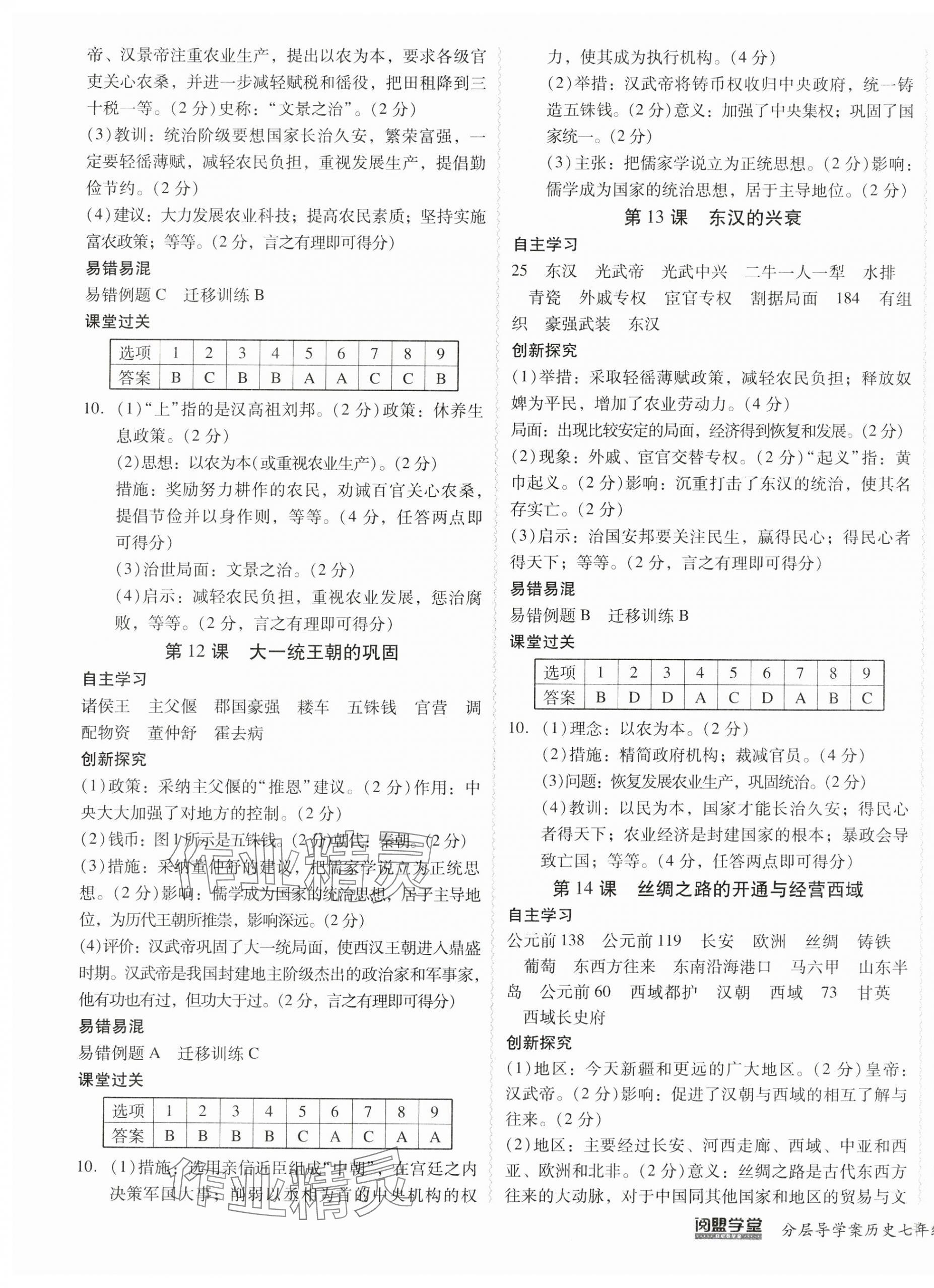 2024年分層導(dǎo)學(xué)案七年級(jí)歷史上冊(cè)人教版 參考答案第5頁(yè)