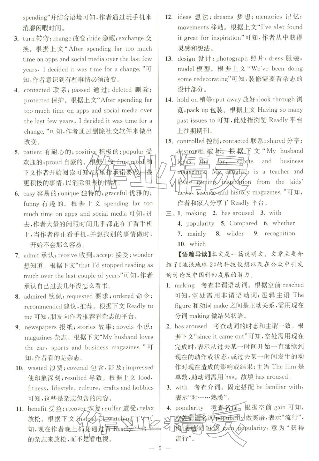 2025年南通小题高中英语必修第二册译林版&nbsp;第5页