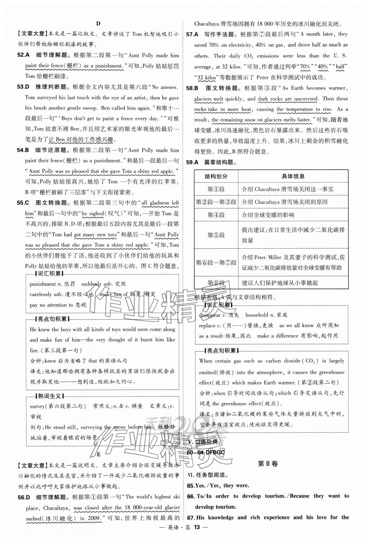 2025年天利38套新课标全国中考试题精选英语 第13页