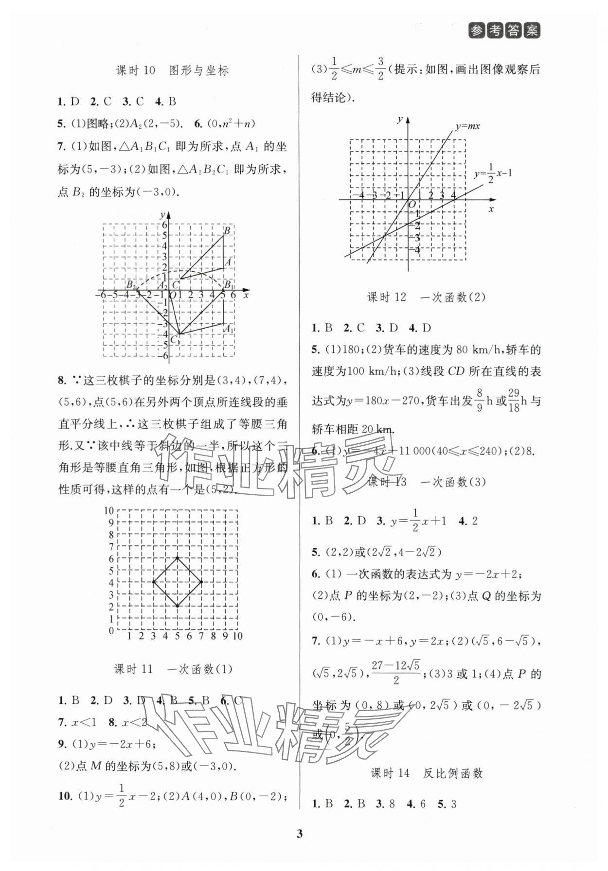 2024年新课程新理念新题型中考一轮复习数学&nbsp;第3页