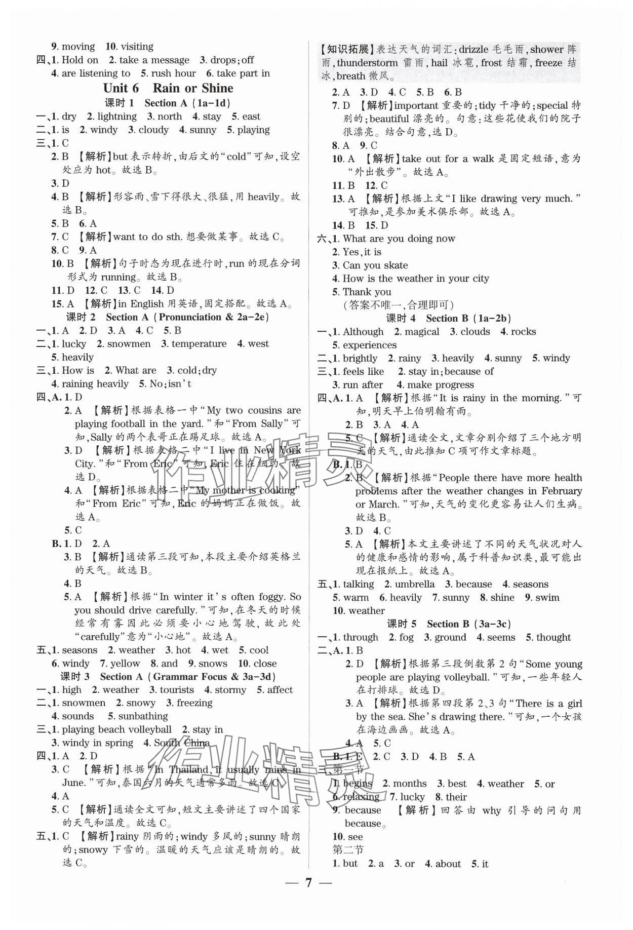 2025年追夢之旅大先生七年級英語下冊人教版河南專版 參考答案第7頁