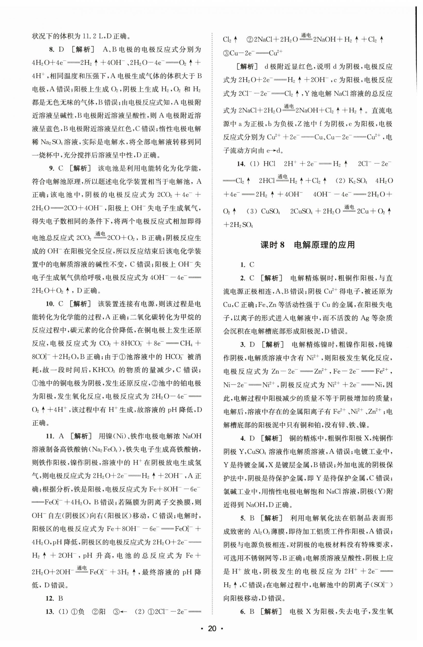 2024年鳳凰新學(xué)案高中化學(xué)選擇性必修1蘇教版 參考答案第12頁