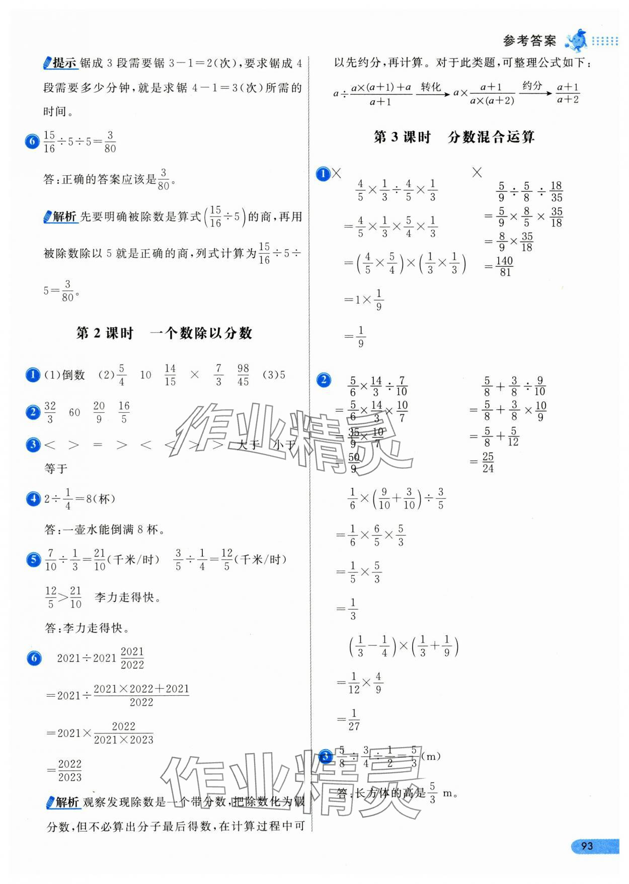 2024年七彩練霸六年級數(shù)學(xué)上冊人教版 第9頁