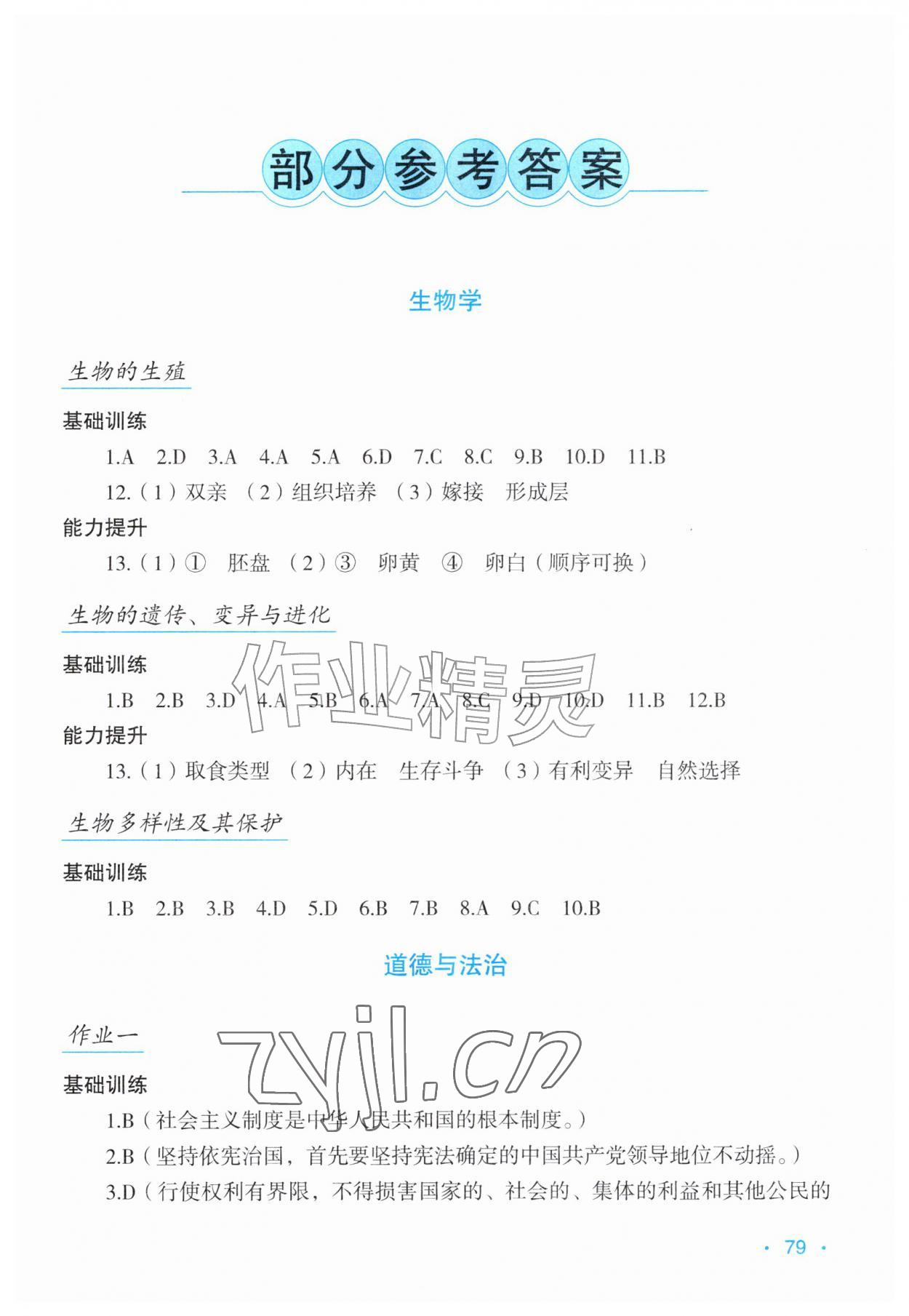 2026年假日综合吉林出版集团有限责任公司八年级&nbsp;第1页