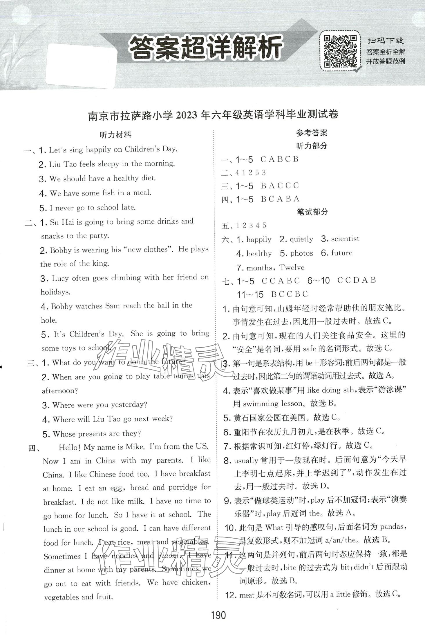 2024年考必勝小學(xué)畢業(yè)升學(xué)考試試卷精選六年級(jí)英語 第1頁