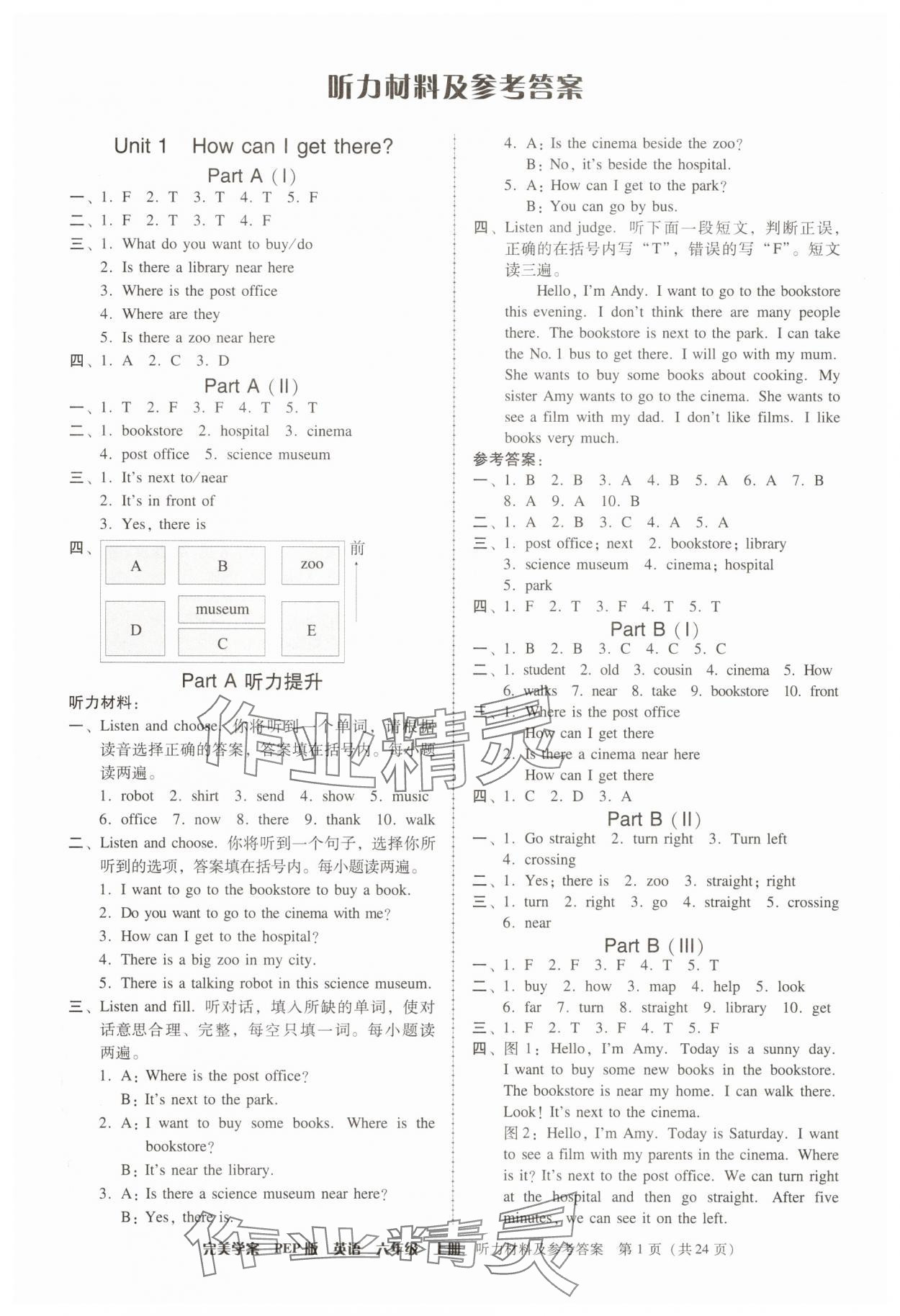 2025年完美学案六年级英语上册人教版 第1页