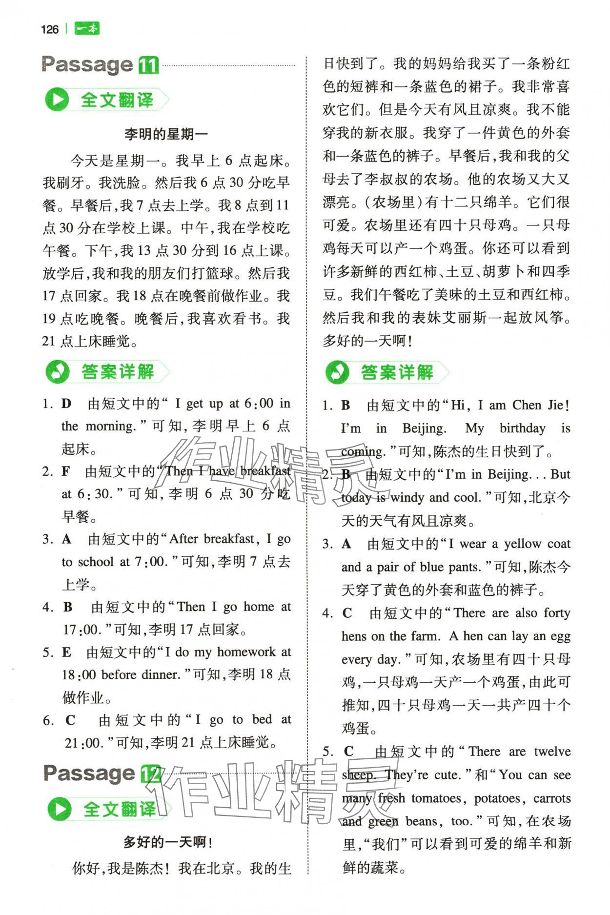 2023年一本小學(xué)英語閱讀真題80篇四年級 參考答案第6頁