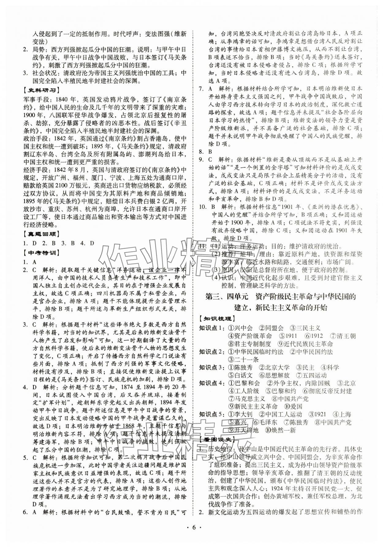 2024年金牌中考總復(fù)習(xí)歷史 第6頁