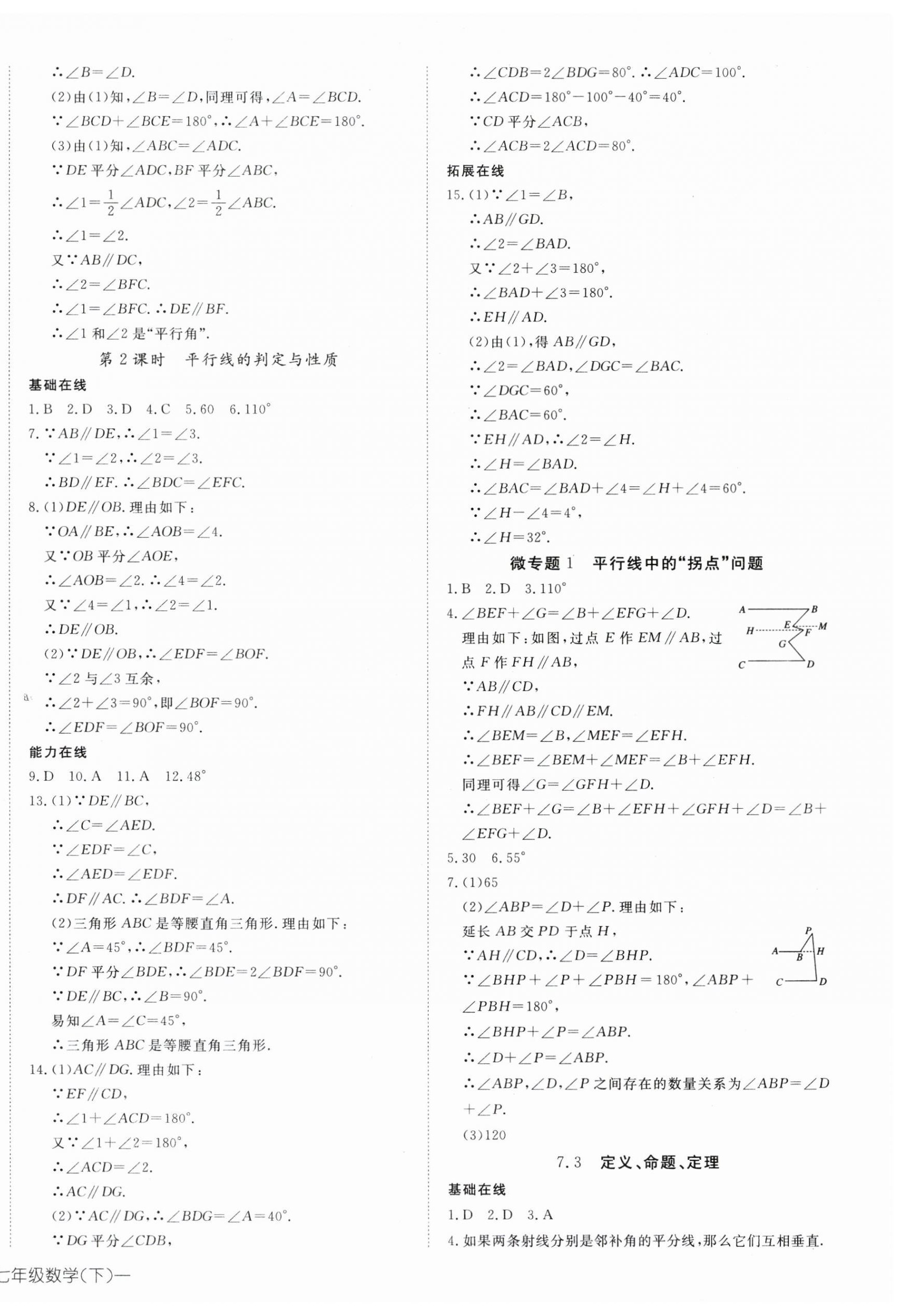 2025年探究在線高效課堂七年級數學下冊人教版 第4頁
