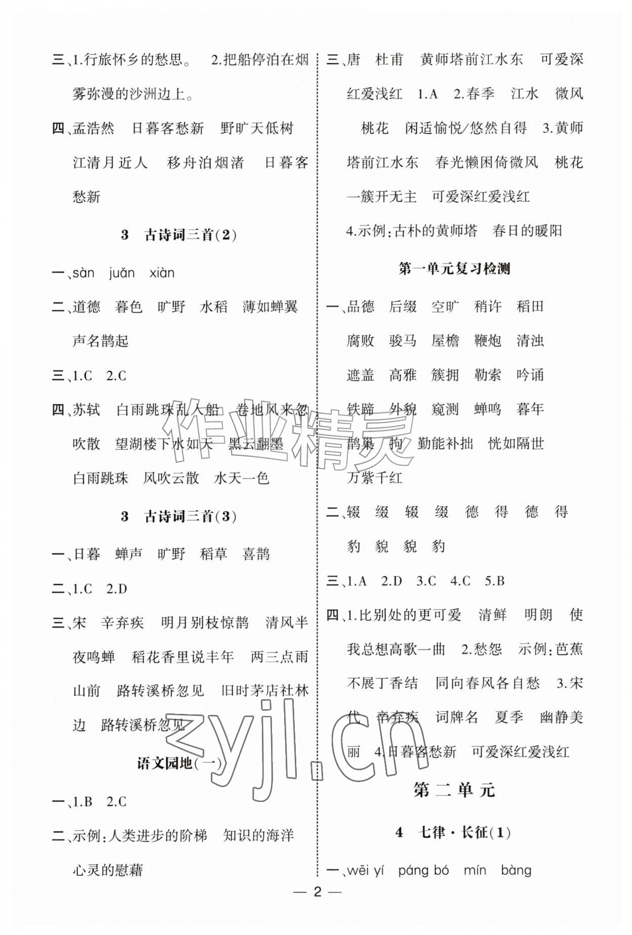 2026年经纶学典默写达人六年级语文上册人教版&nbsp;第2页