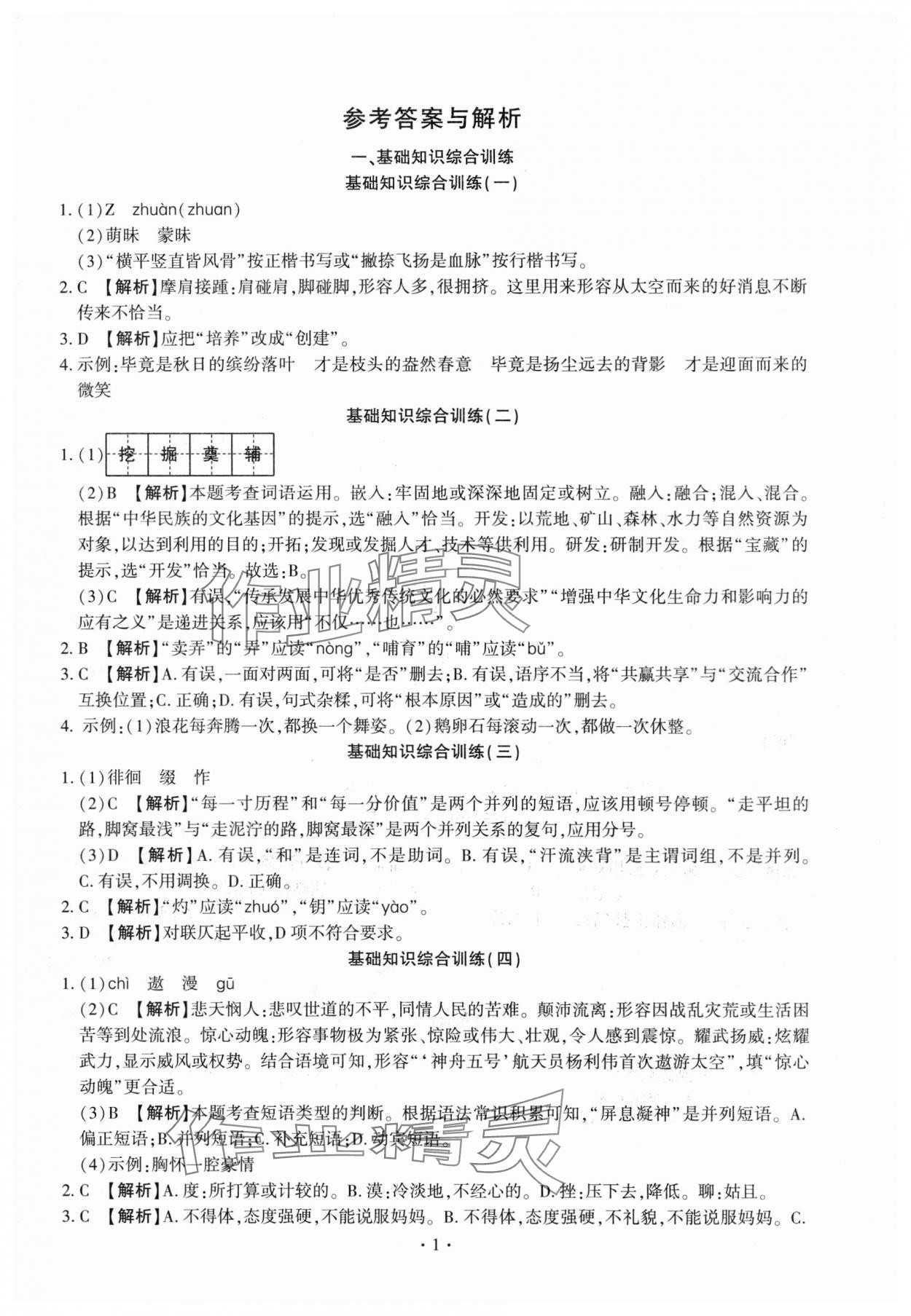 2024年名校試題調研中考總復習語文 第1頁