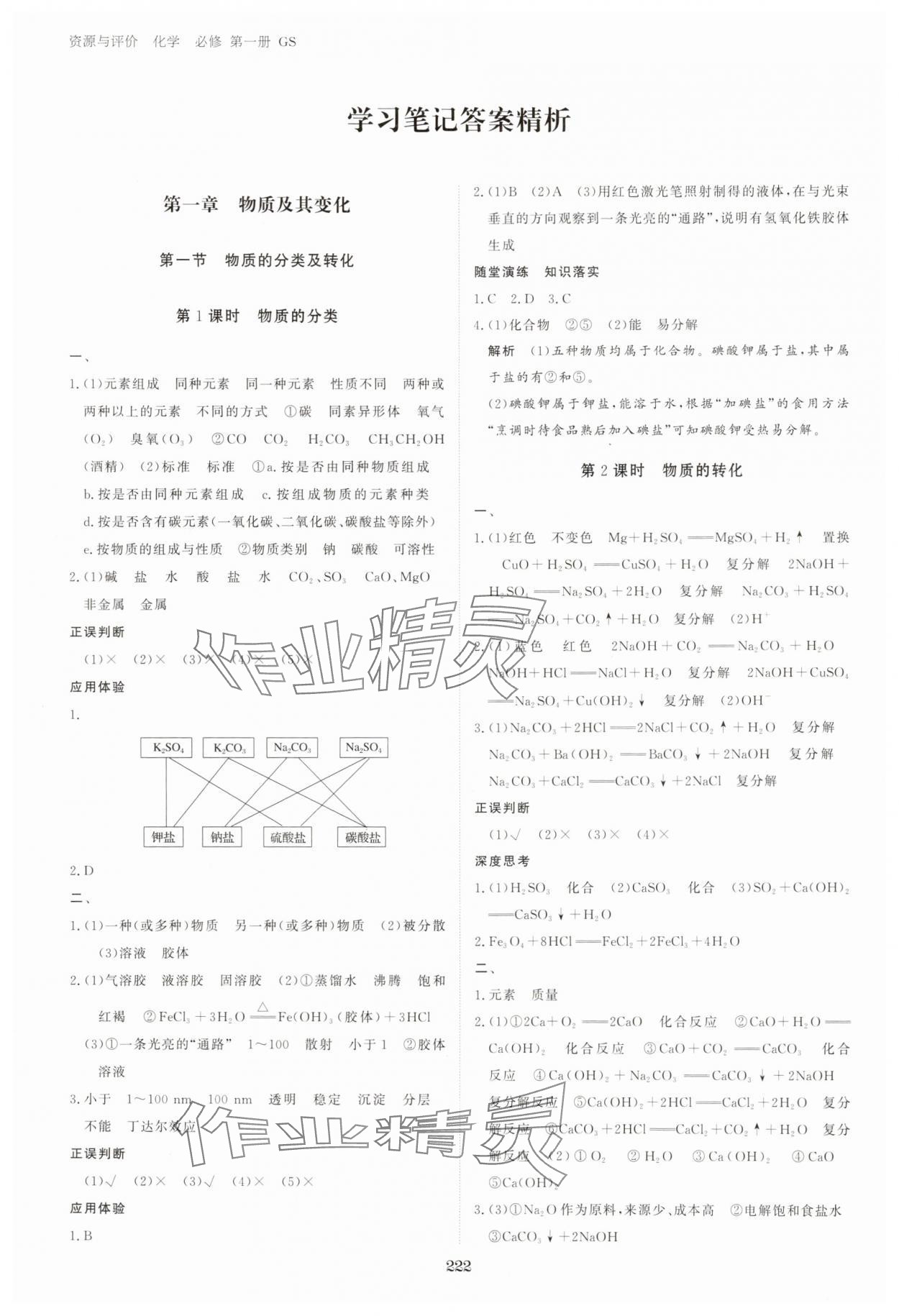 2025年资源与评价黑龙江教育出版社高中化学必修第一册人教版 参考答案第1页