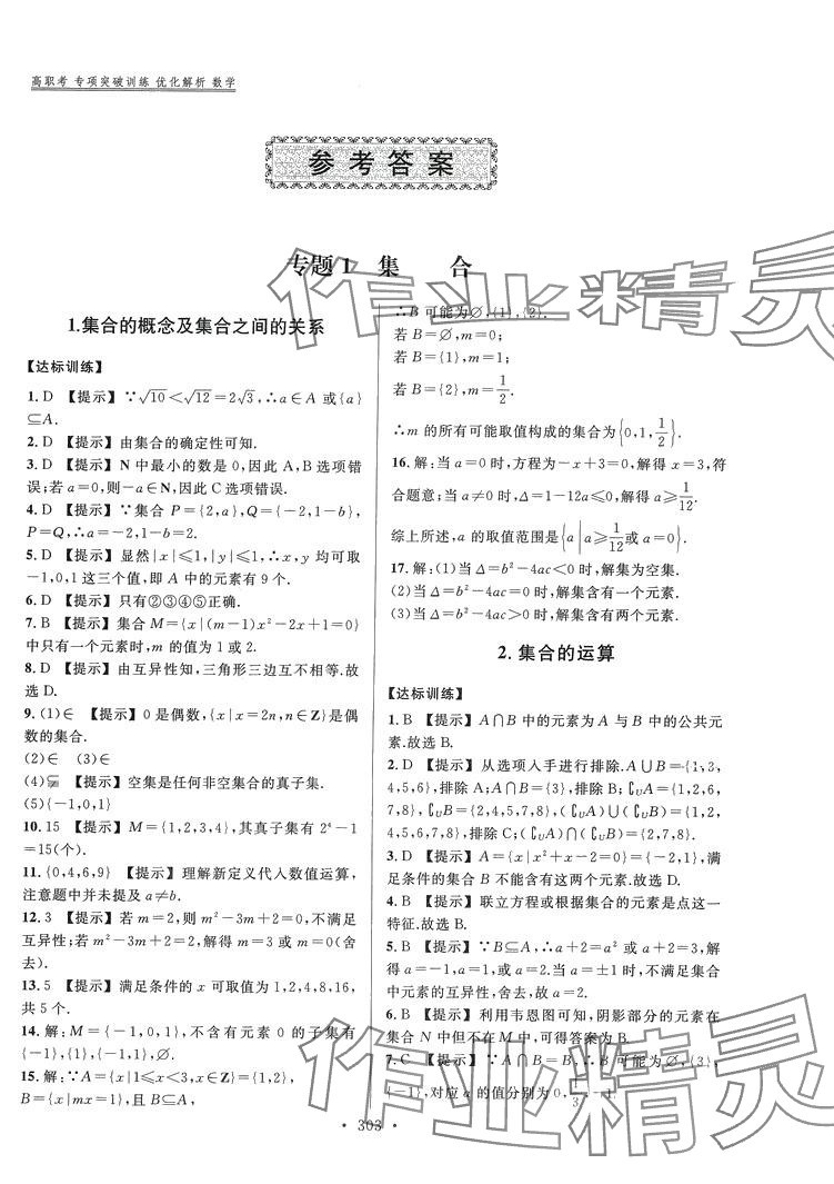 2024年高職考專項突破訓練數學 第1頁