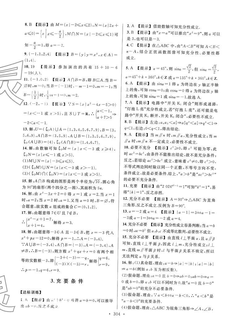 2024年高职考专项突破训练数学 第2页